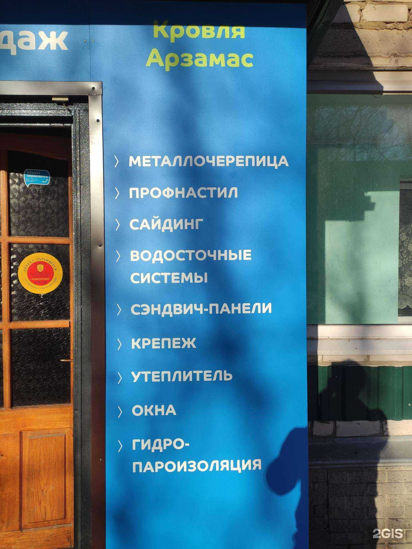 Отзывы на компанию Кровля Арзамас в г. Арзамас c фото