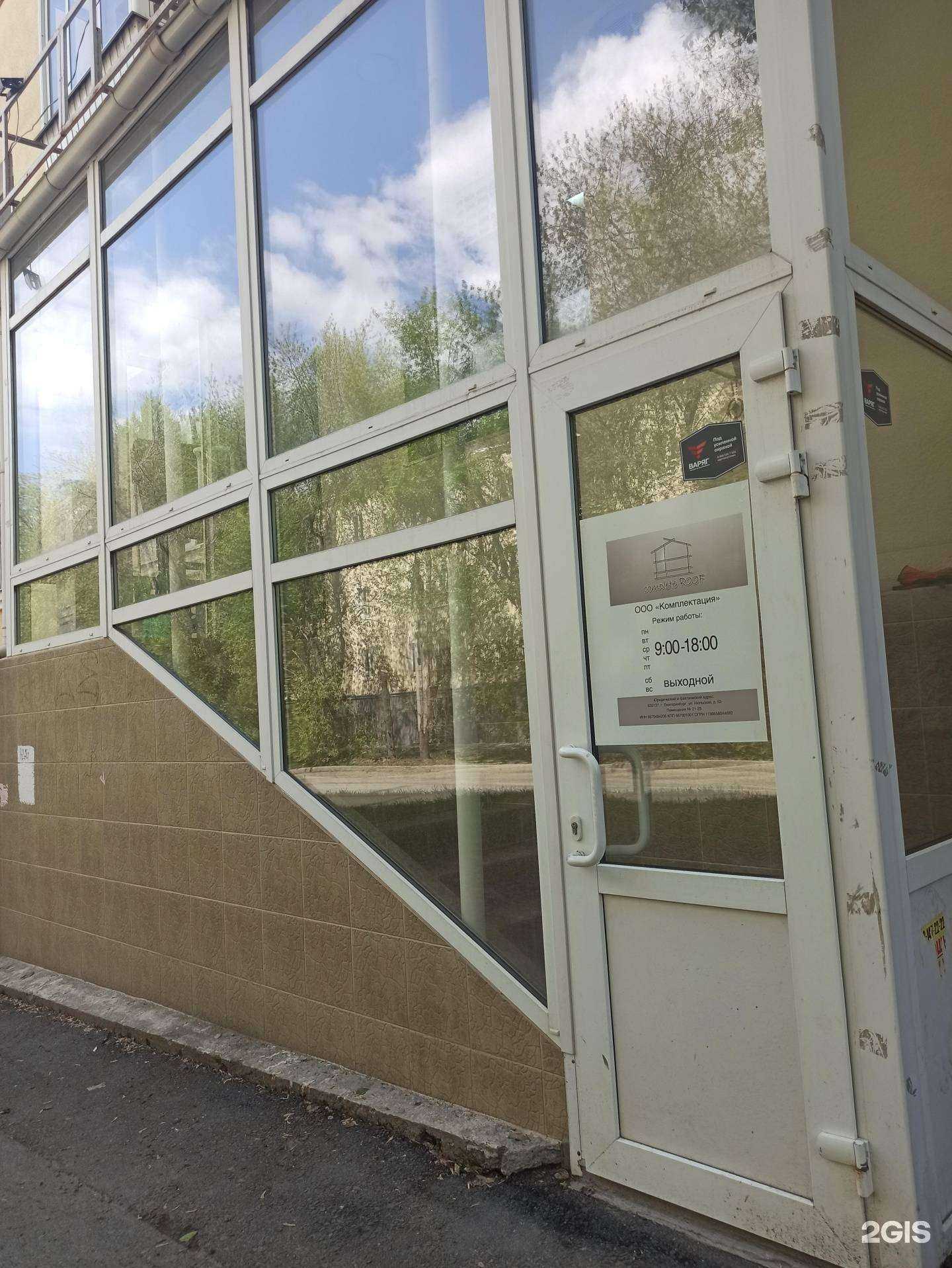 Отзывы на компанию Комплектация в Екатеринбурге c фото