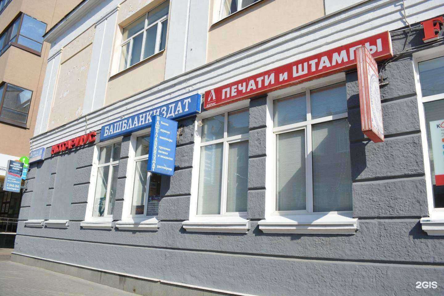 Отзывы на компанию Башбланкиздат в Уфе c фото