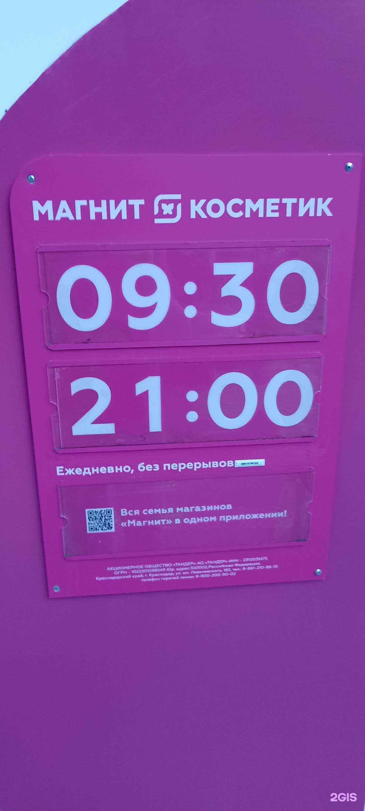 Отзывы на компанию Магнит косметик в Чебаркуле c фото