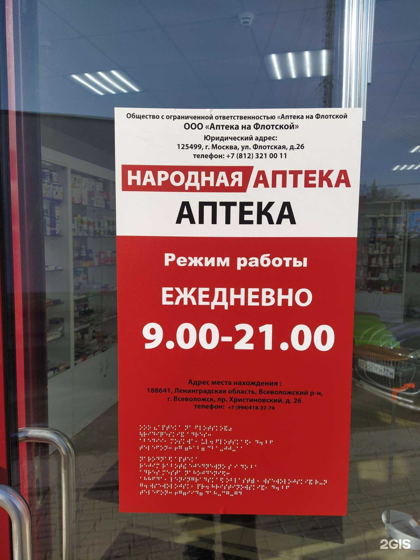 Отзывы на компанию Народная аптека в Всеволожске c фото