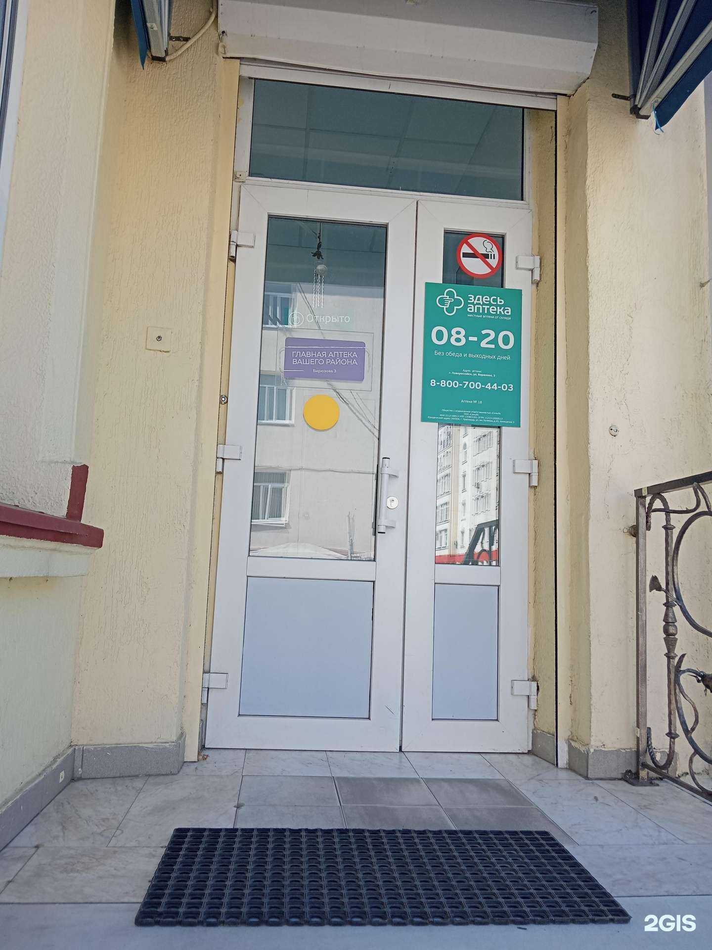 Отзывы на компанию Здесь аптека в Новороссийске c фото