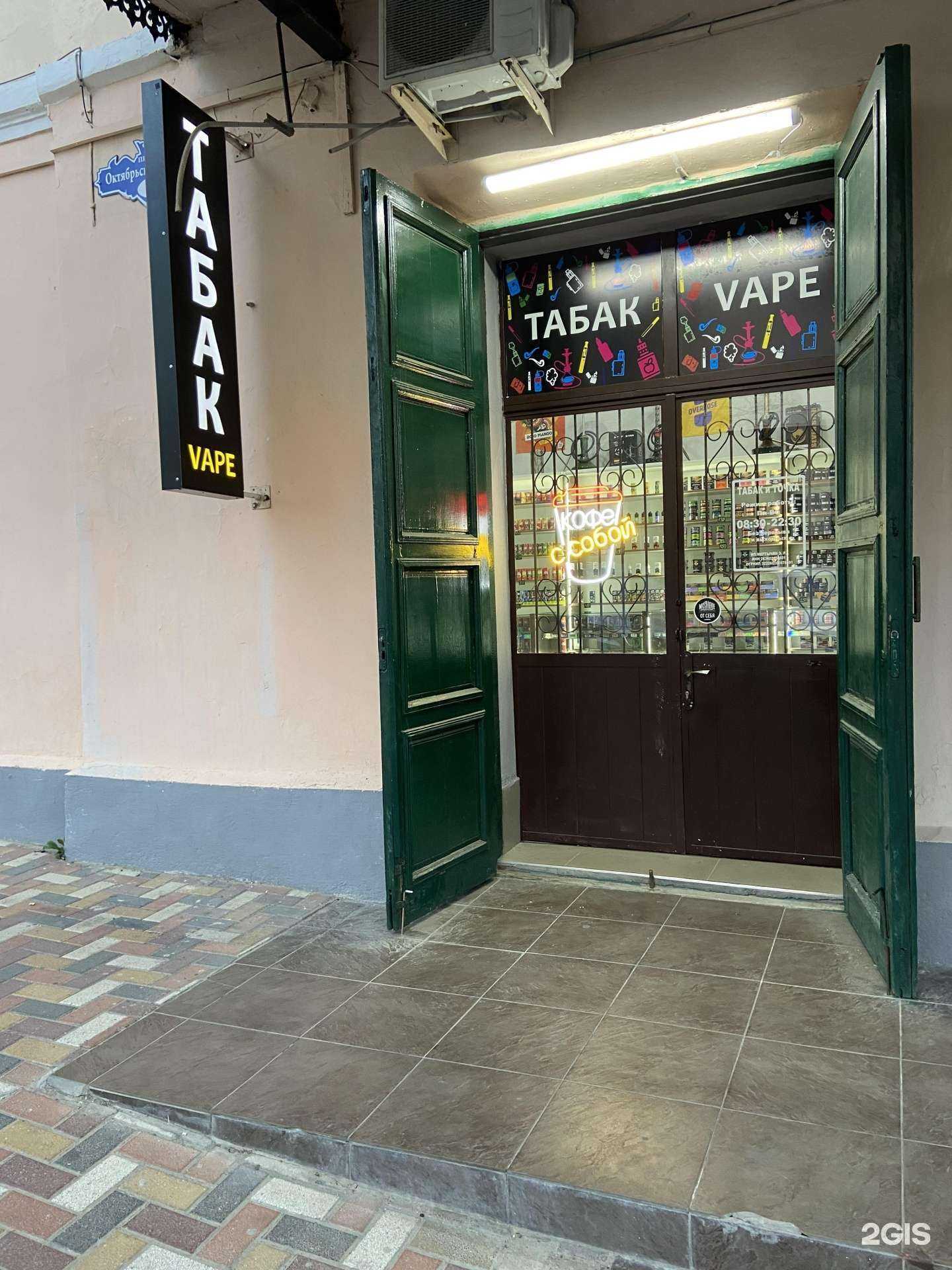 Отзывы на компанию Табак и Точка в Ставрополе c фото