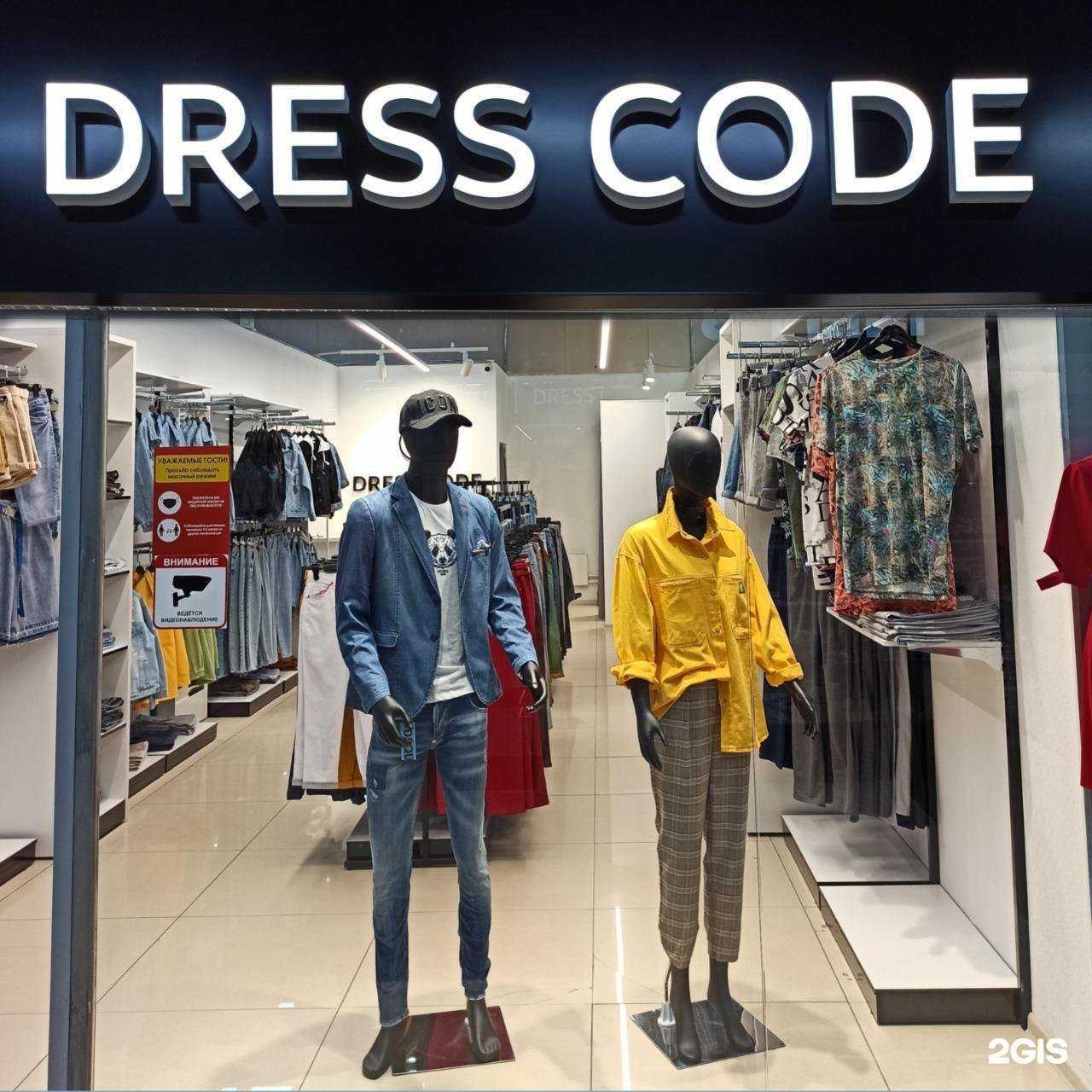 Отзывы на компанию Dress code в Новосибирске c фото