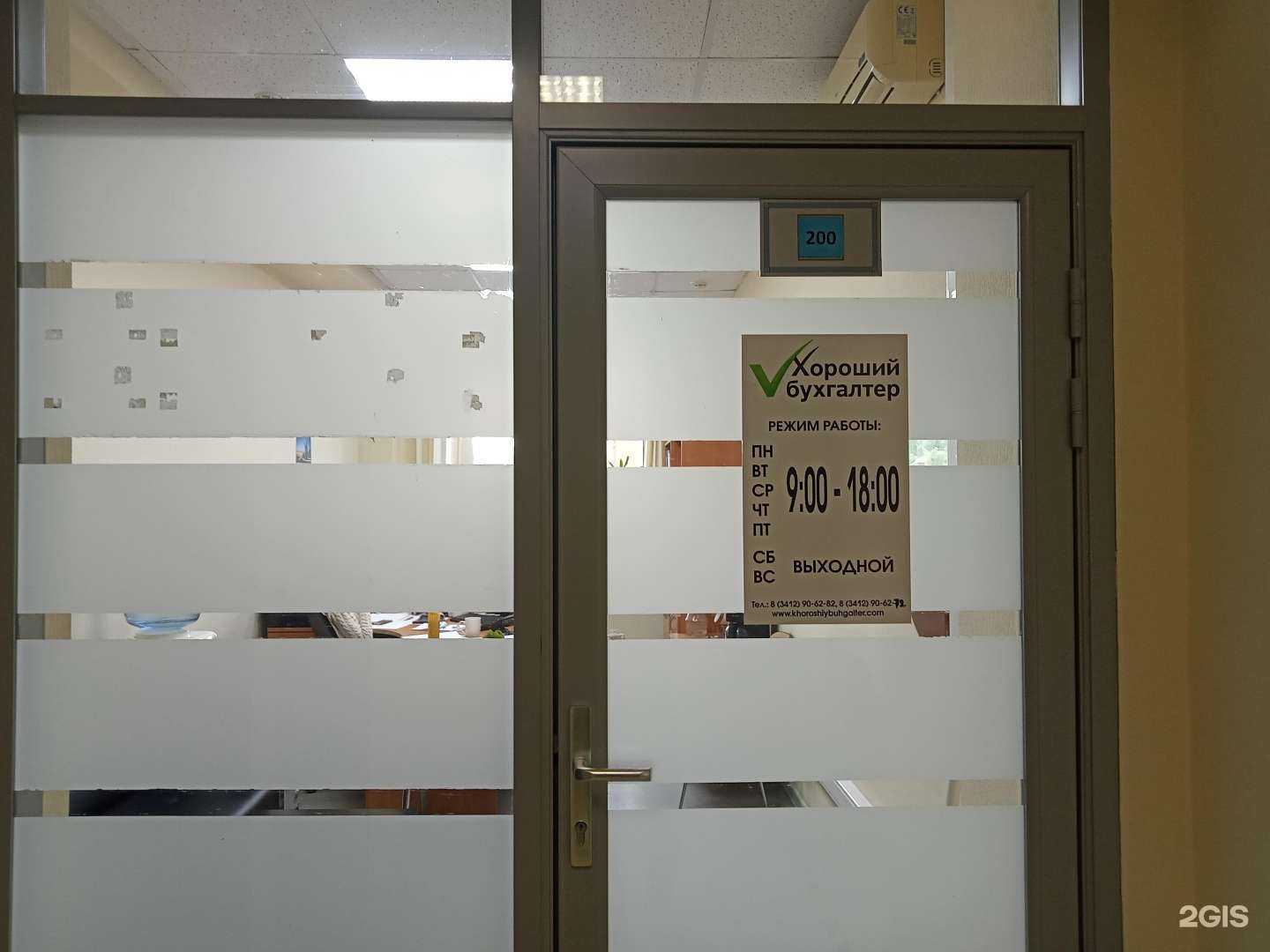 Отзывы на компанию Хороший бухгалтер в г. Ижевск c фото