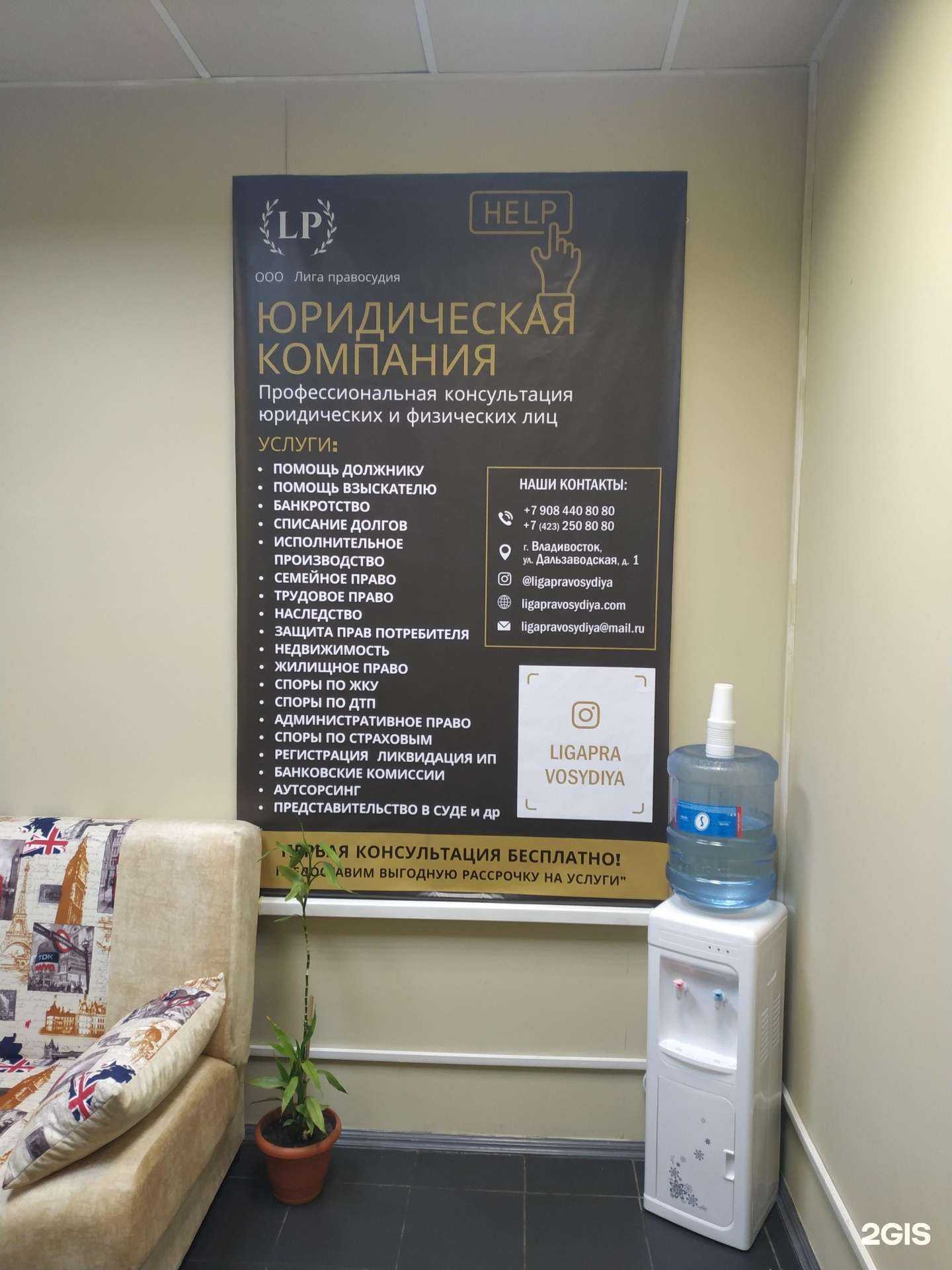 Отзывы на компанию Лига Правосудия в г. Владивосток c фото