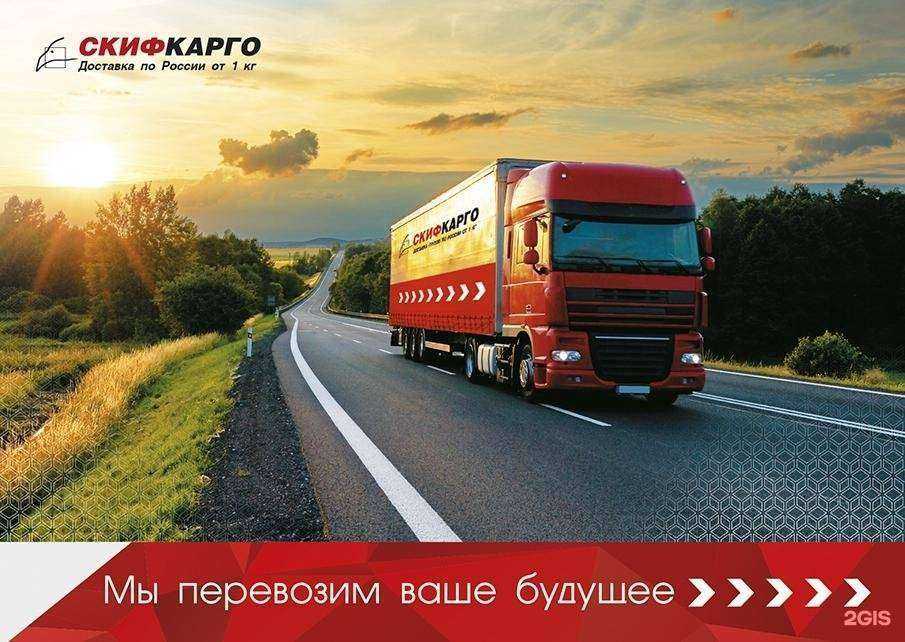 Отзывы на компанию Скиф-карго в г. Екатеринбург c фото