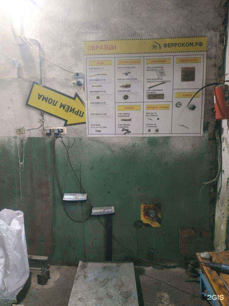 Отзывы на компанию Ферроком в Новосибирске c фото