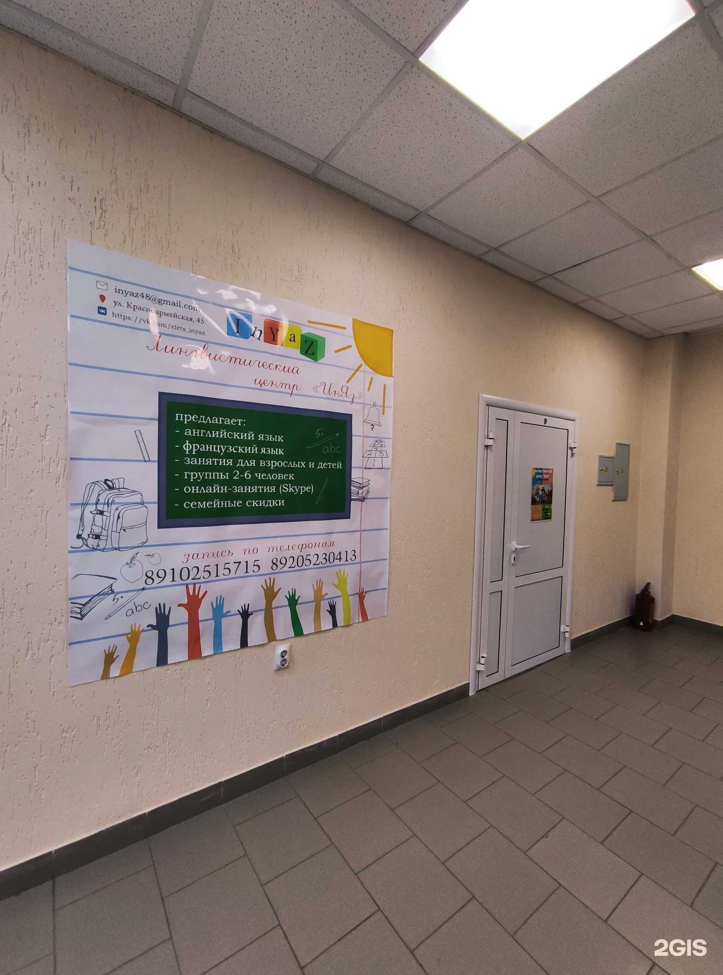 Отзывы на компанию Иняз в г. Елец c фото