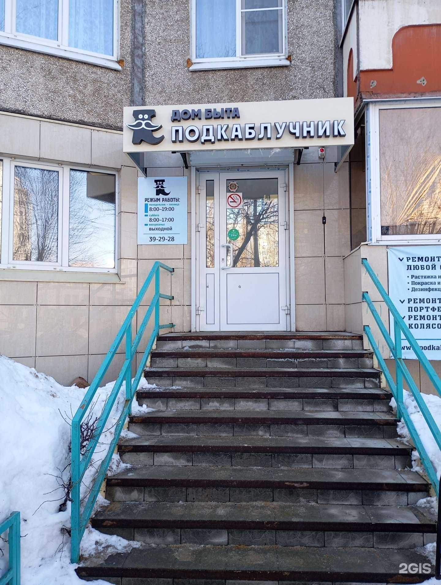 Отзывы на компанию Подкаблучник в г. Липецк c фото