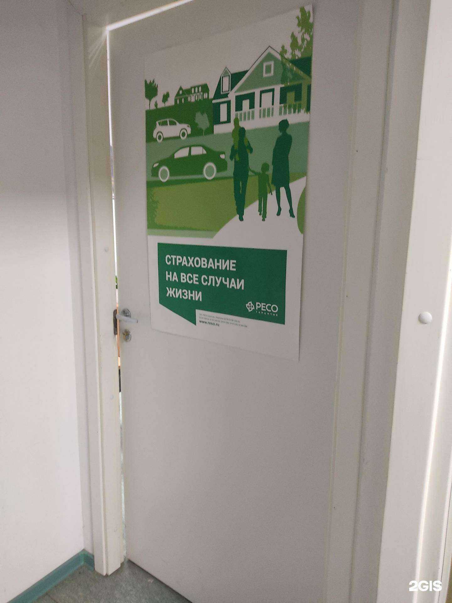 Отзывы на компанию Ресо-гарантия в г. Новосибирск c фото