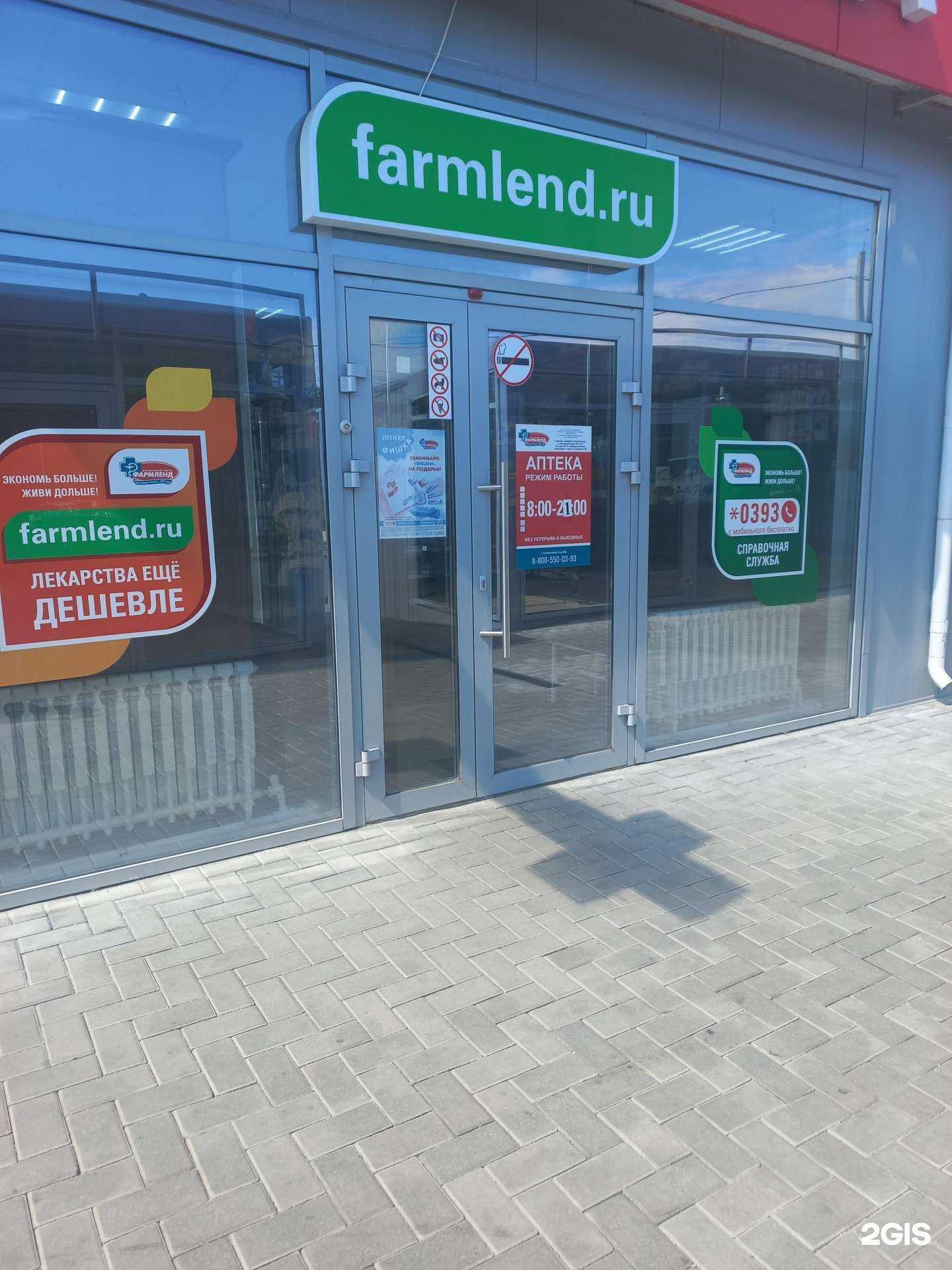 Отзывы на компанию Фармленд в Оренбурге c фото