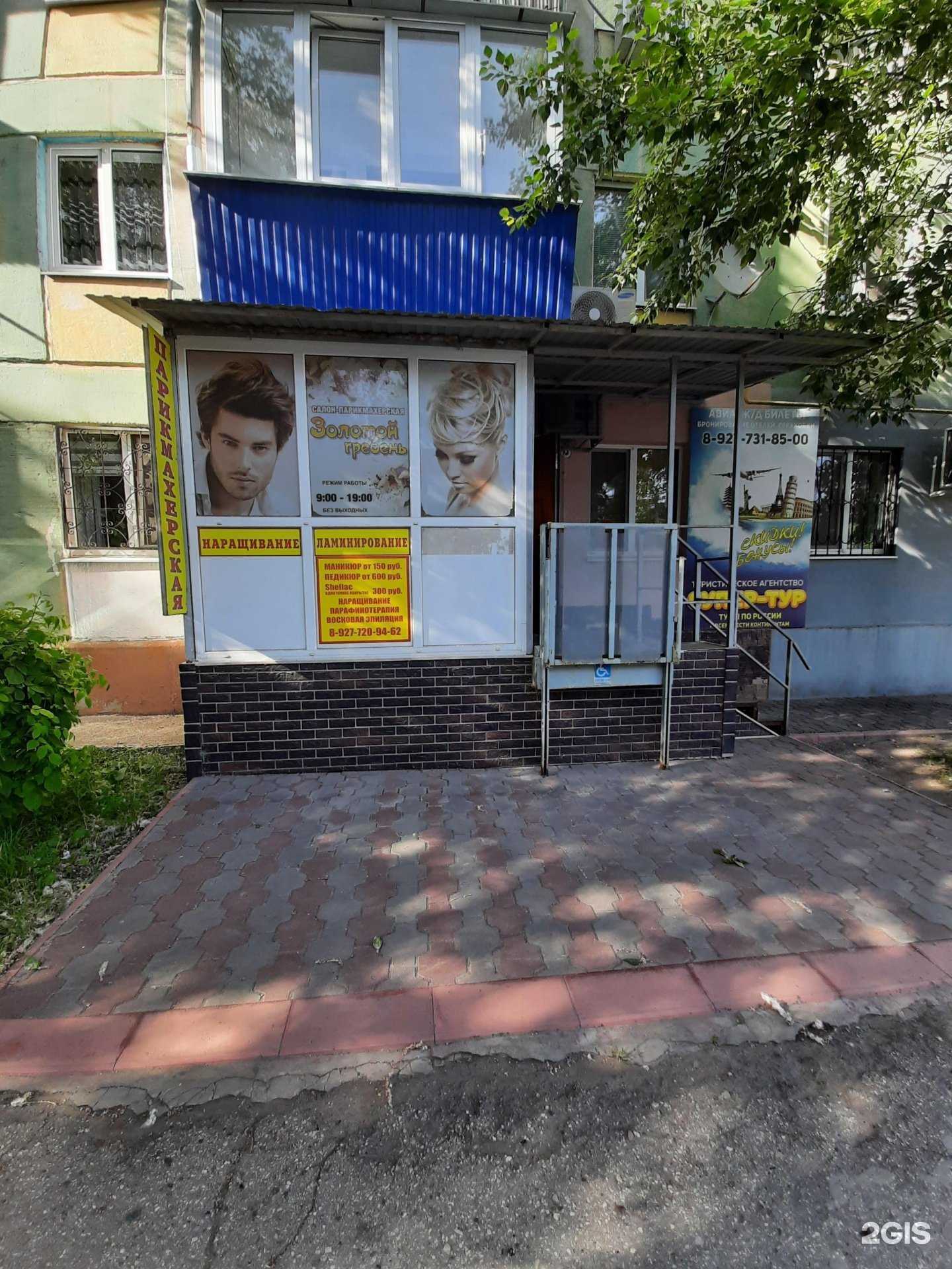 Отзывы на компанию Золотой гребень в Сызрани c фото