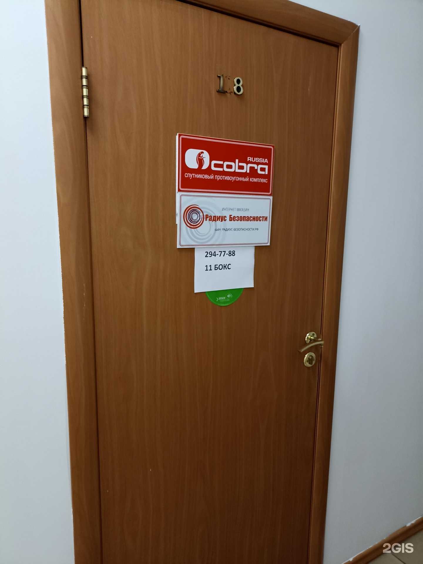 Отзывы на компанию Радиус Безопасности в Красноярске c фото