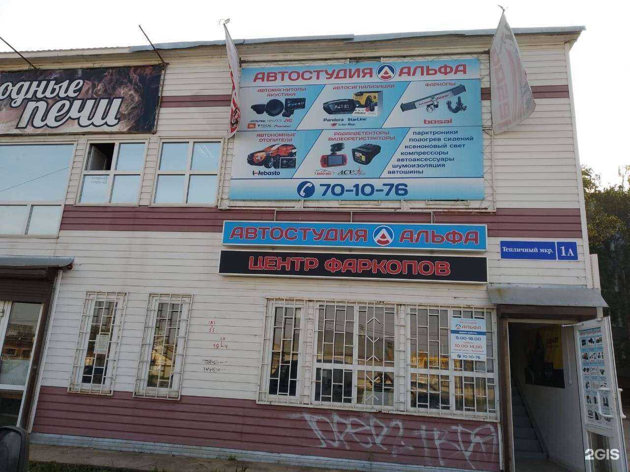 Отзывы на компанию Альфа в г. Вологда c фото