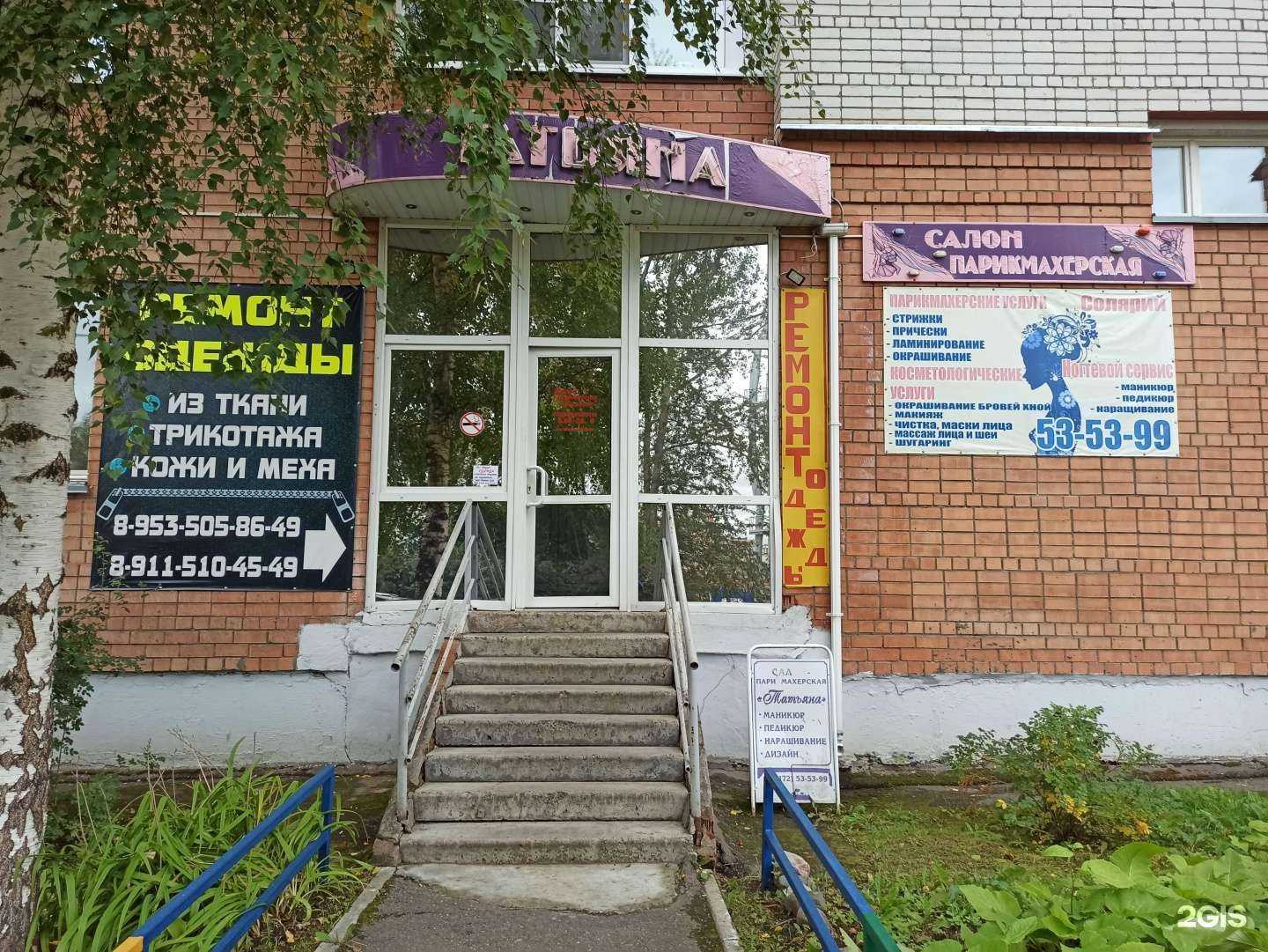 Отзывы на компанию Татьяна в г. Вологда c фото