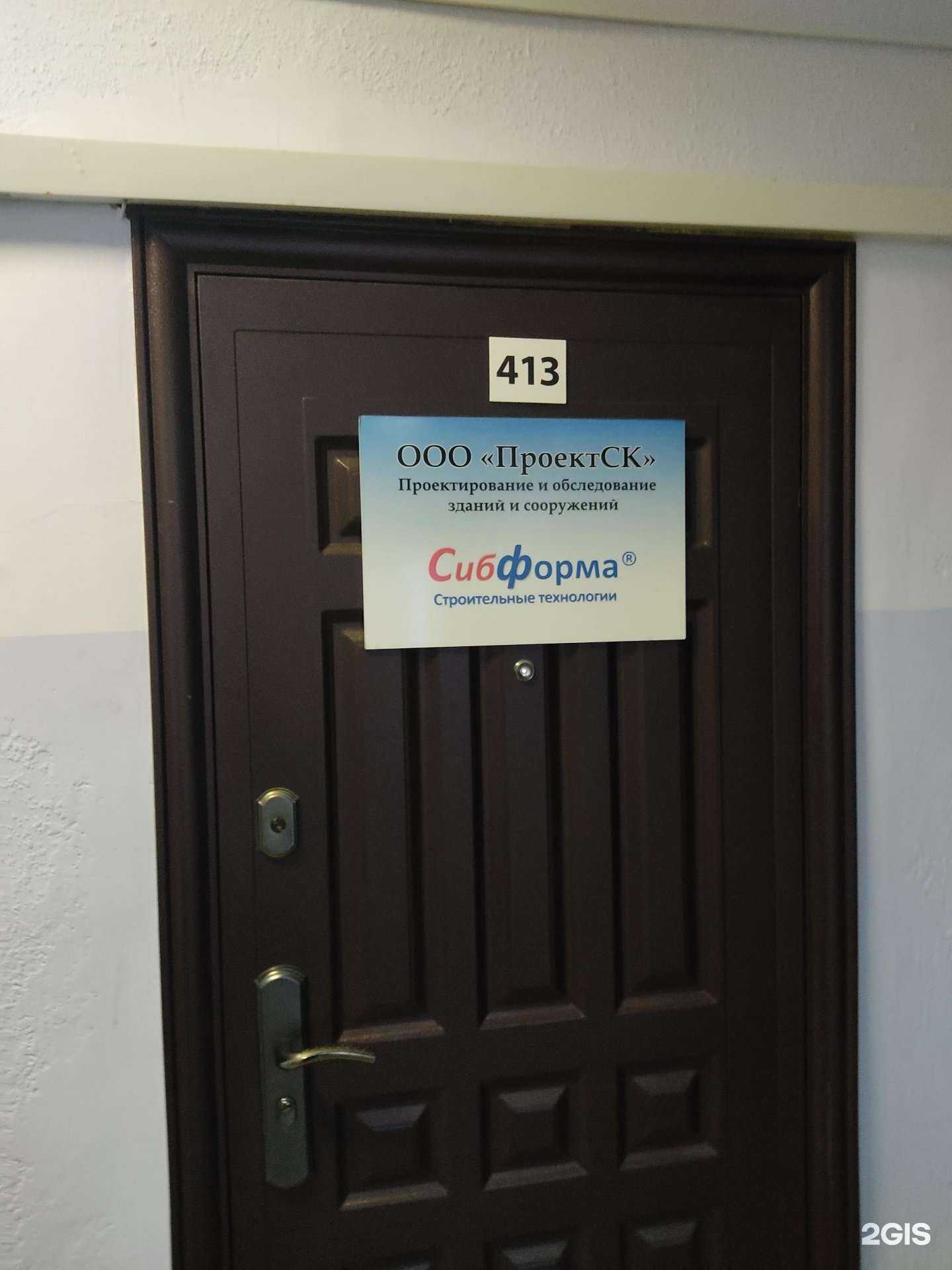 Отзывы на компанию ПроектСК в Новосибирске c фото