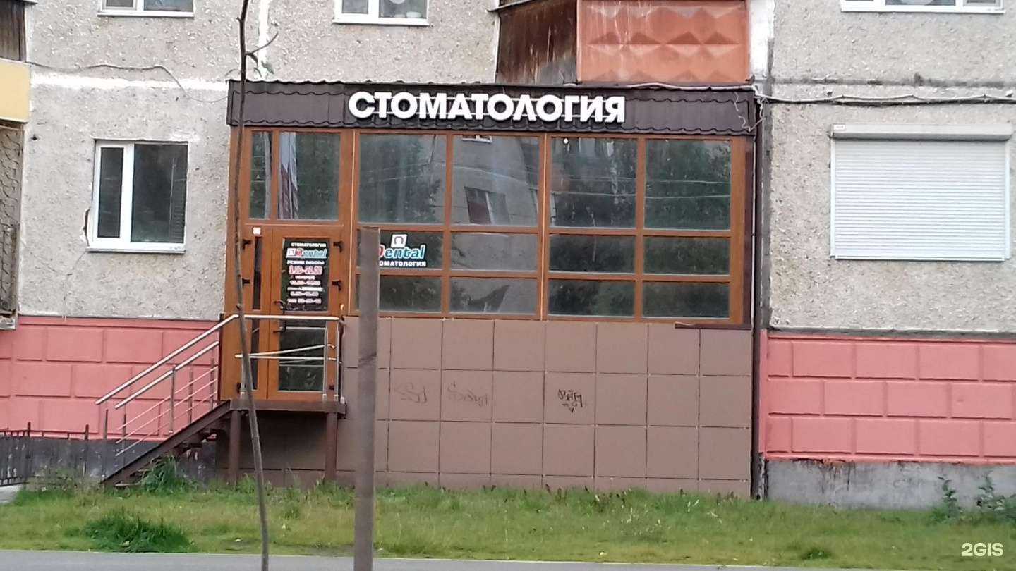 Отзывы на компанию Sk dental в Сургуте c фото