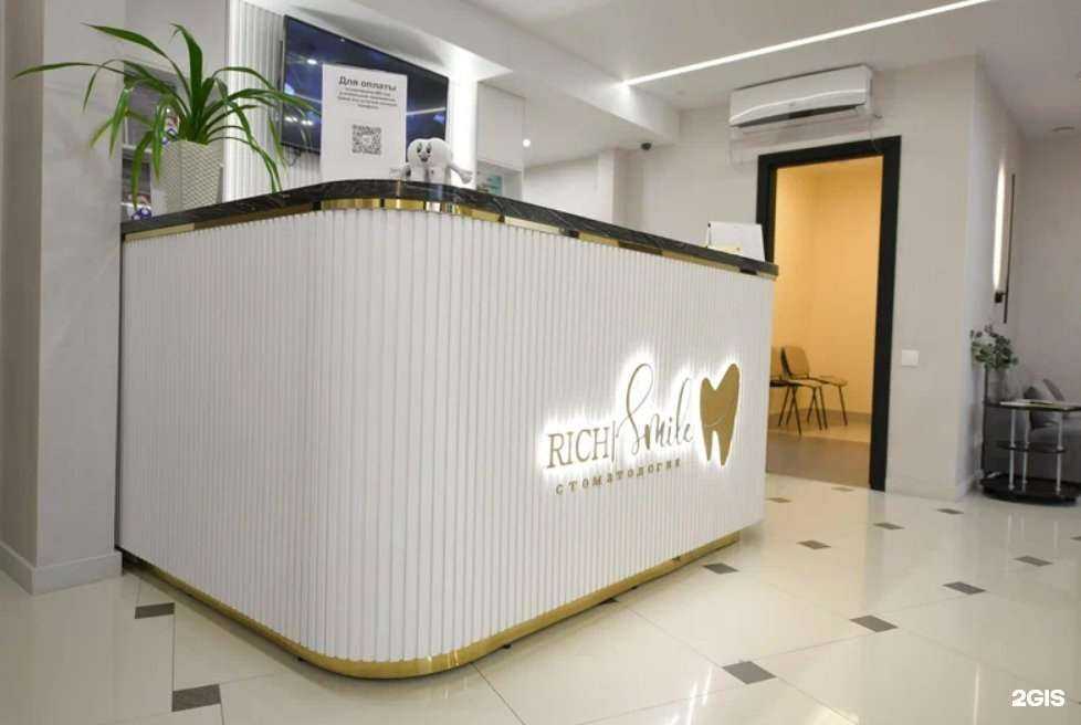 Отзывы на компанию Rich smile в г. Новосибирск c фото