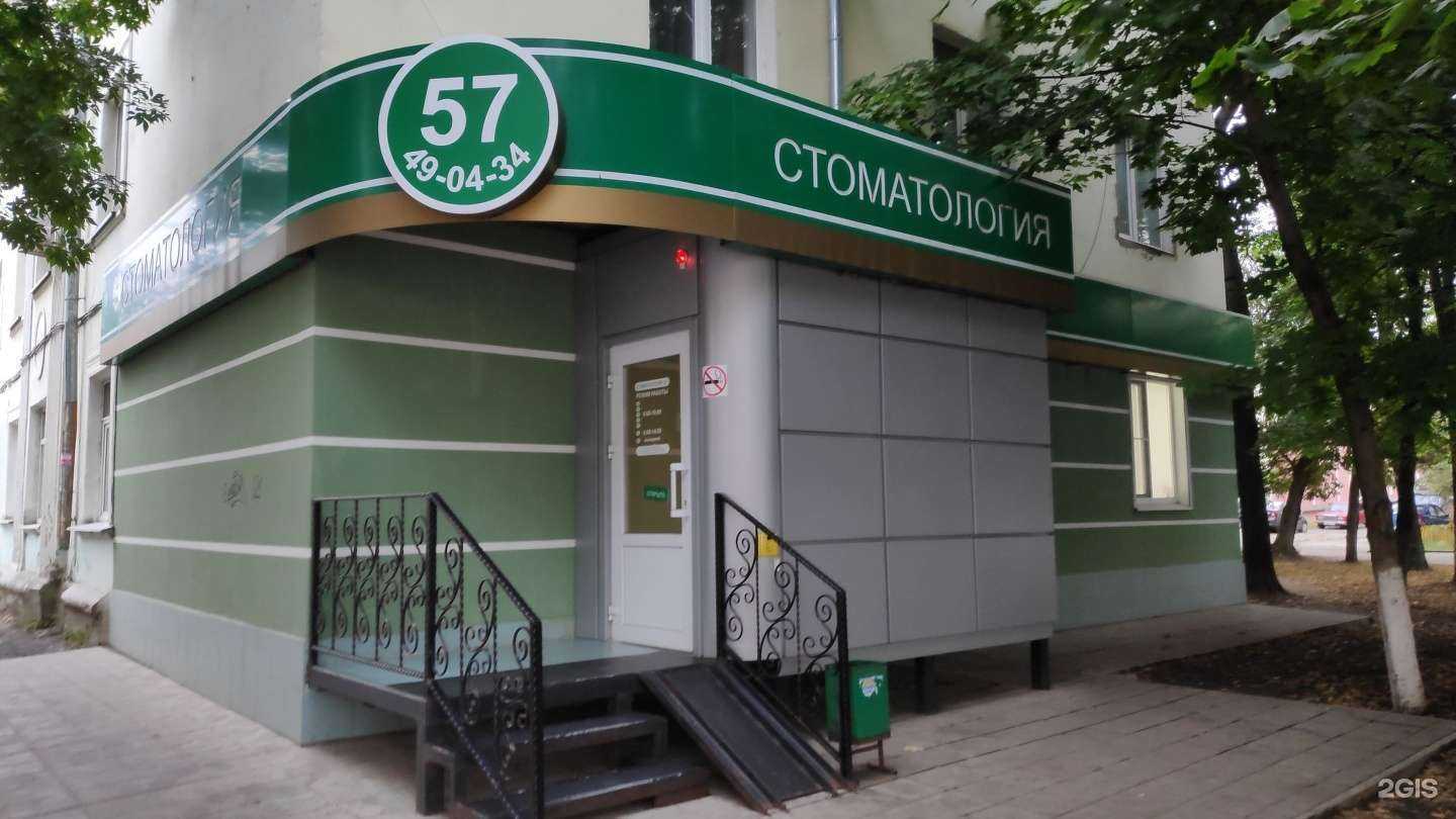 Отзывы на компанию Стоматология 57 в г. Орёл c фото
