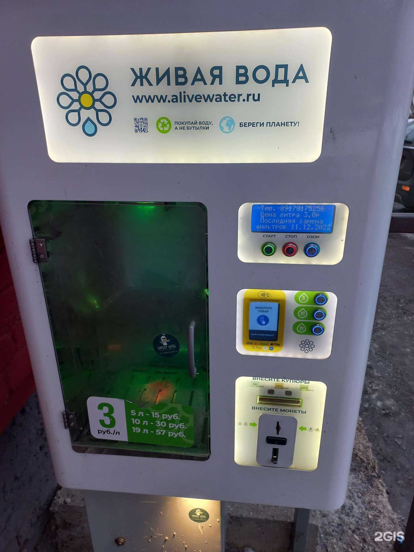 Отзывы на компанию Живая вода в Самаре c фото