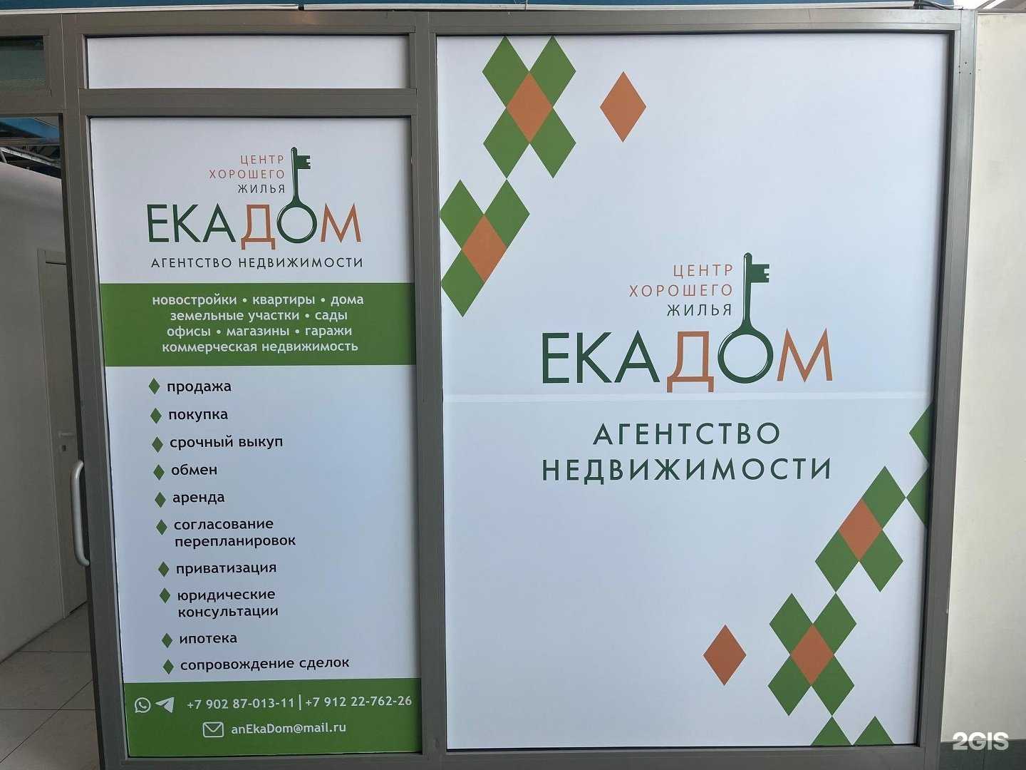 Отзывы на компанию ЕкаДом в Екатеринбурге c фото