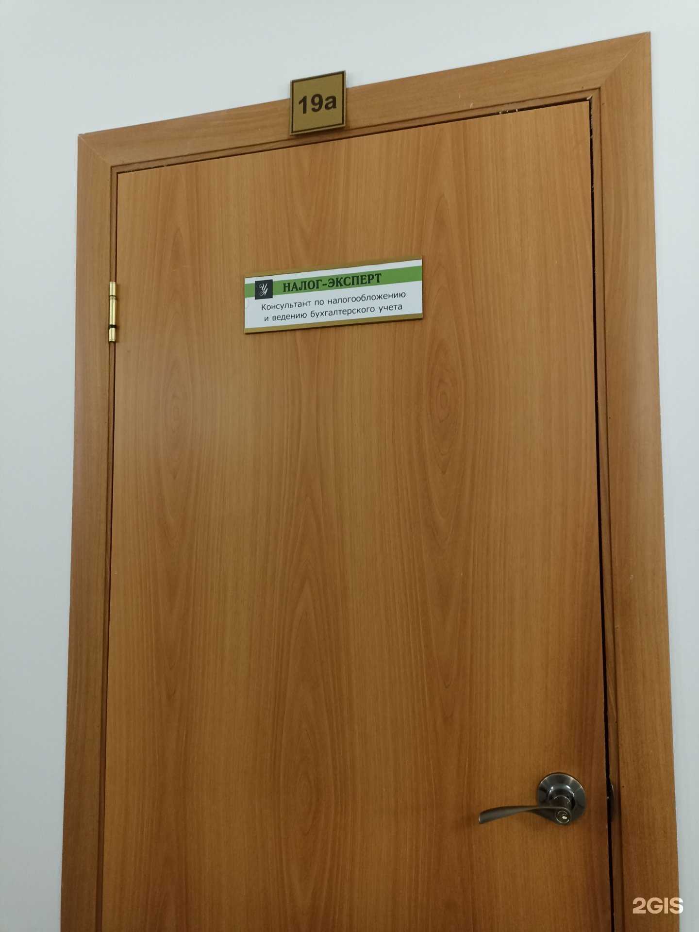 Отзывы на компанию Налог-эксперт в Тюмени c фото