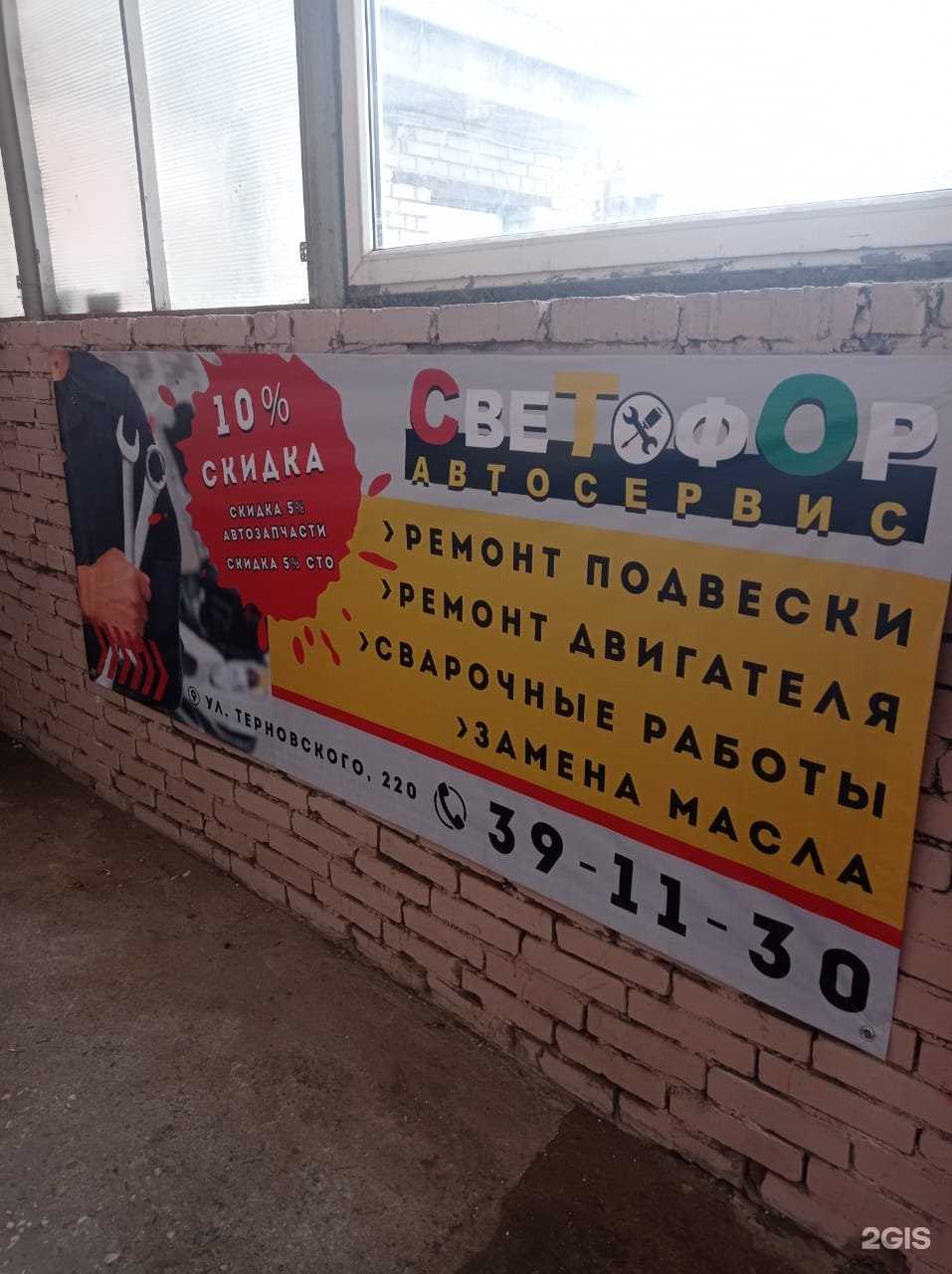 Отзывы на компанию Светофор в Пензе c фото