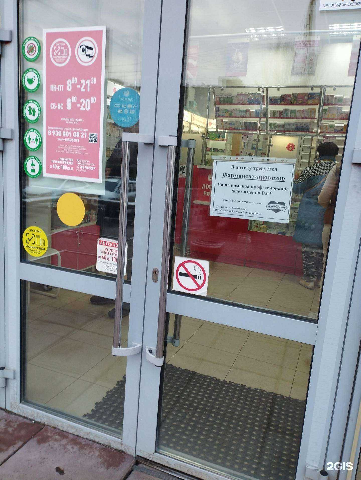 Отзывы на компанию Максавит в Нижнем Новгороде c фото