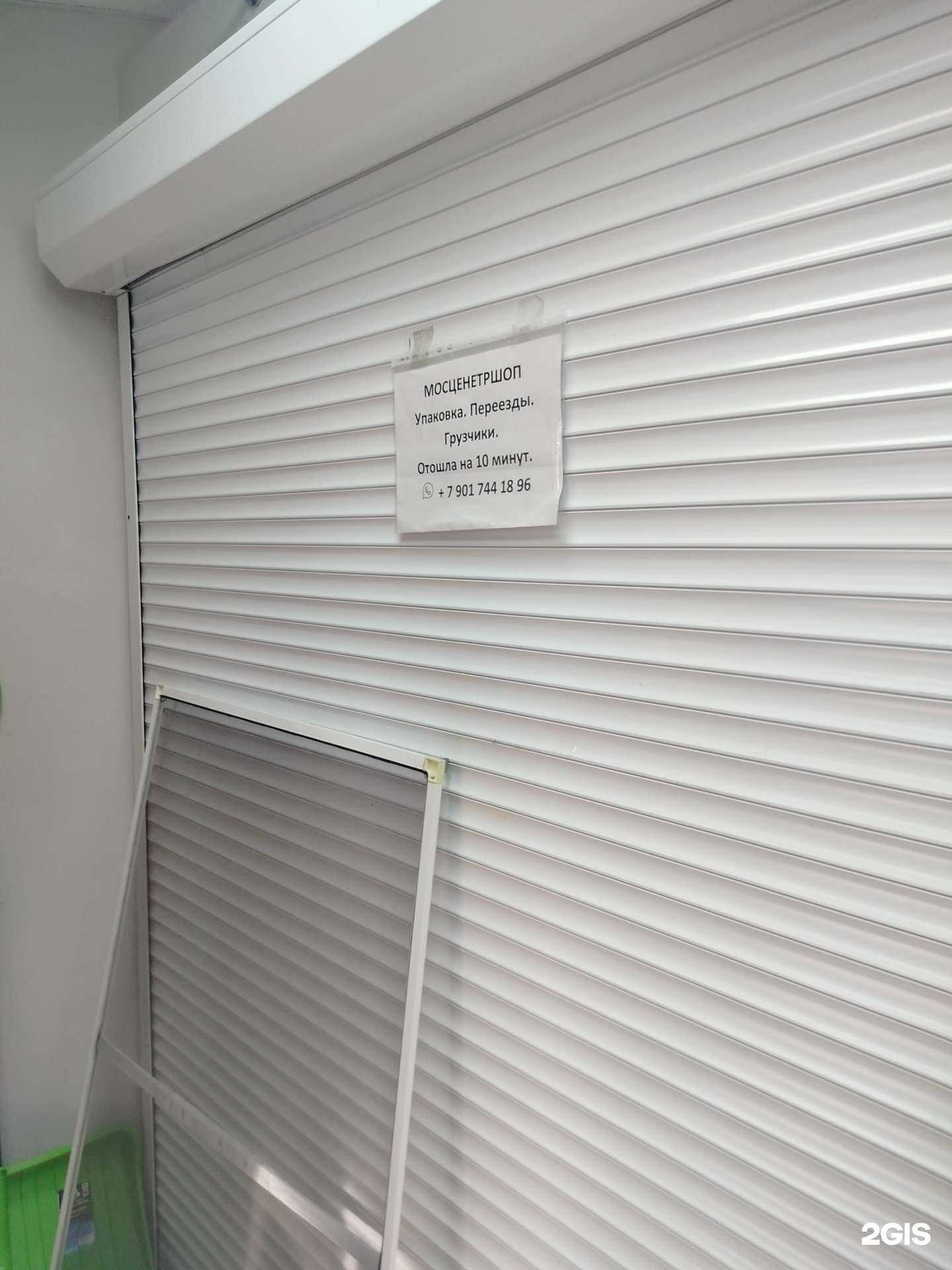 Отзывы на компанию Мосцентршоп в Красногорске c фото