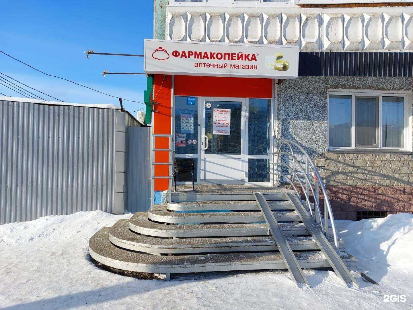 Отзывы на компанию Фармакопейка в Омске c фото