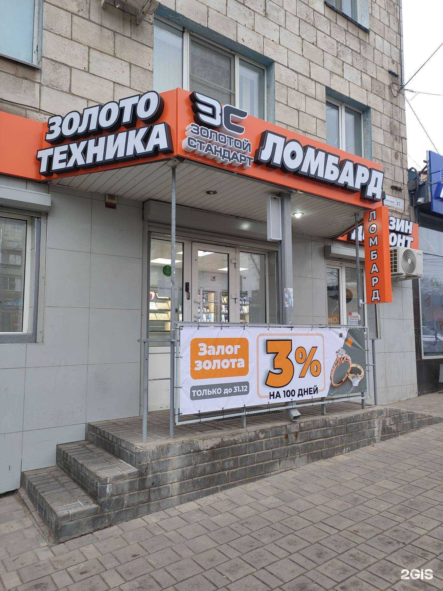 Отзывы на компанию Золотой Стандарт в Волгограде c фото