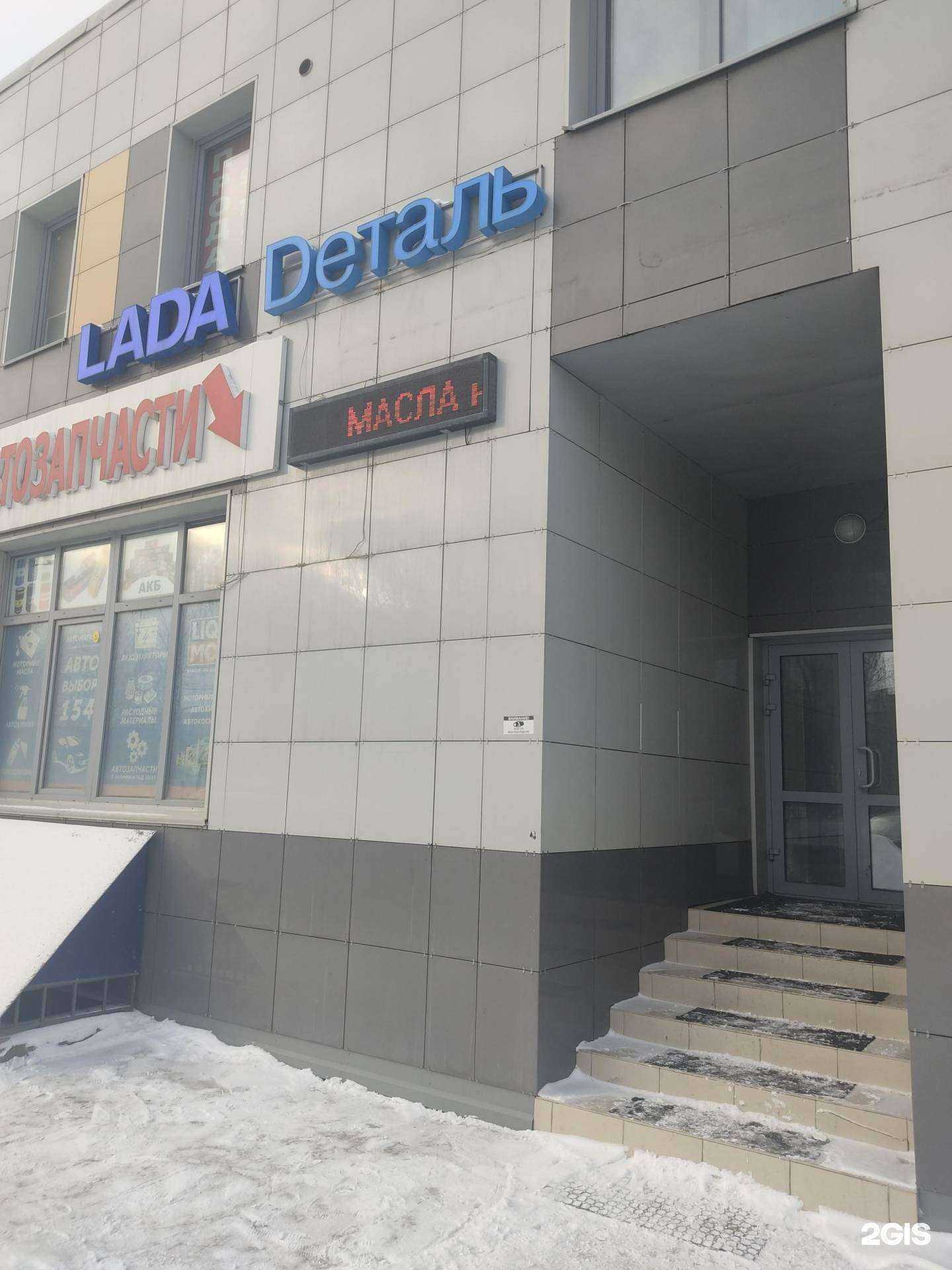 Отзывы на компанию Lada Dеталь в г. Новосибирск c фото