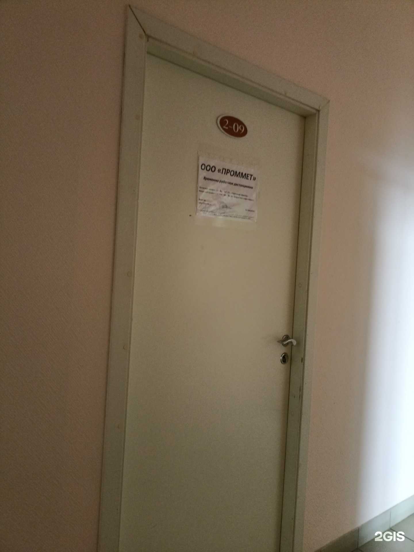 Отзывы на компанию Проммет в г. Красноярск c фото