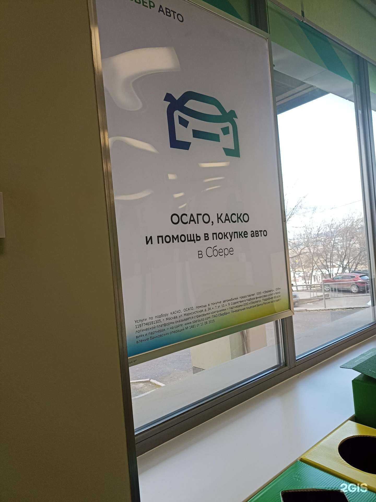 Отзывы на компанию СберСтрахование в Красноярске c фото