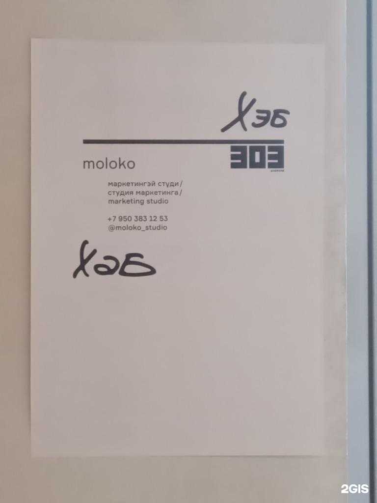 Отзывы на компанию Moloko в Улан-Удэ c фото