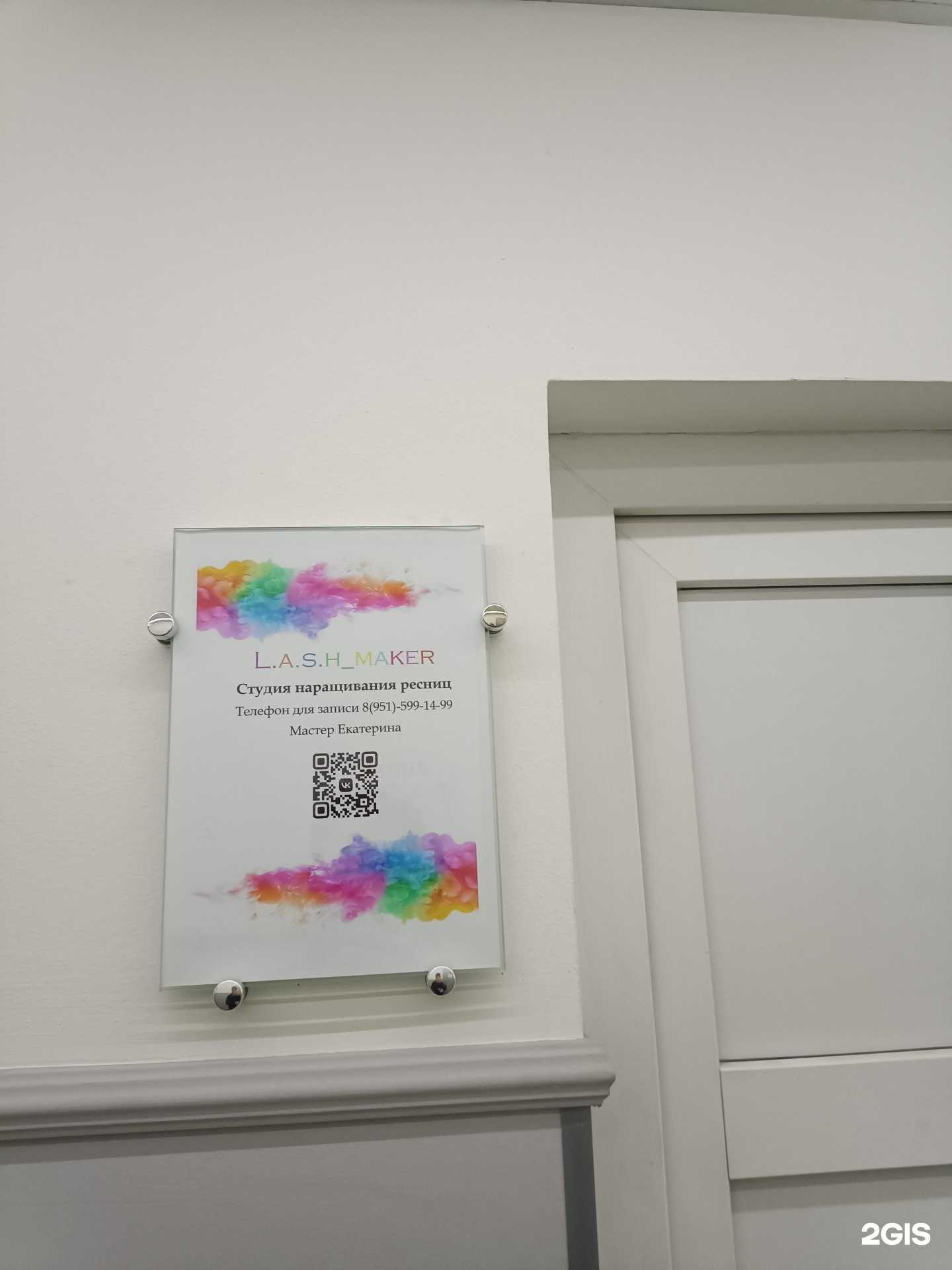 Отзывы на компанию Lash maker в Красноярске c фото