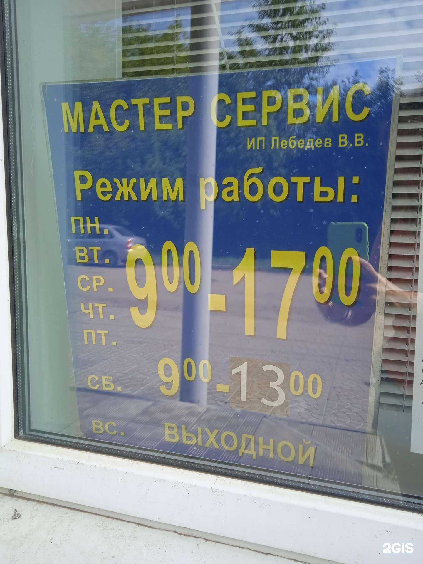 Отзывы на компанию Мастер-Сервис в Костроме c фото