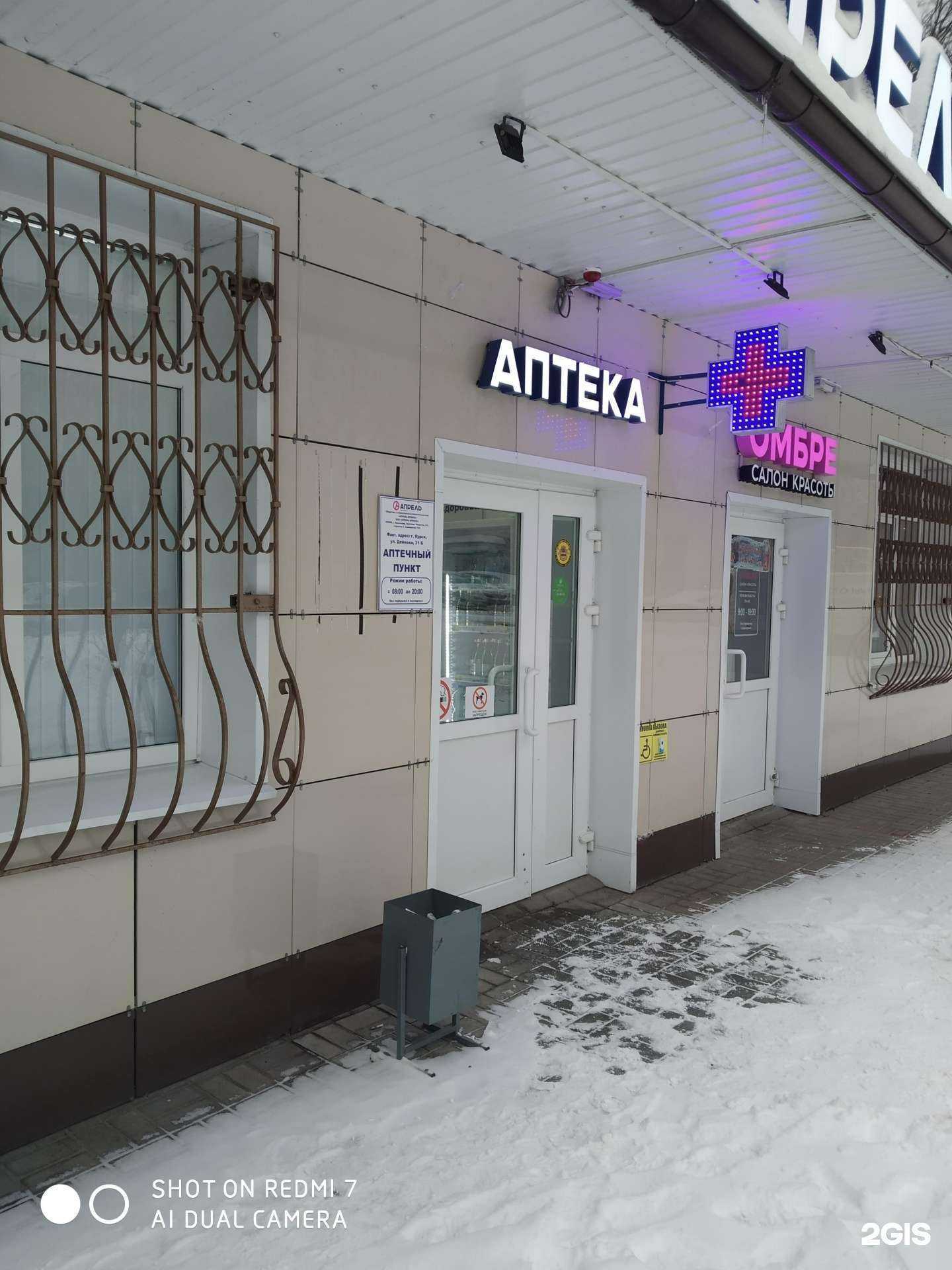 Отзывы на компанию Апрель в Курске c фото