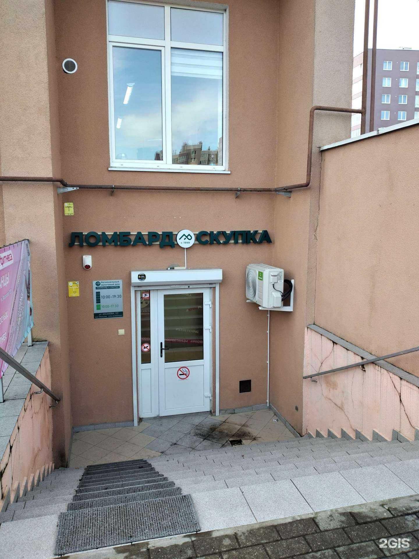 Отзывы на компанию Региональный Залоговый Дом в г. Калининград c фото