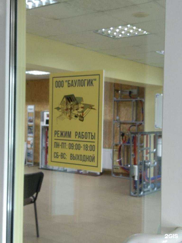 Отзывы на компанию Баулогик в г. Хабаровск c фото