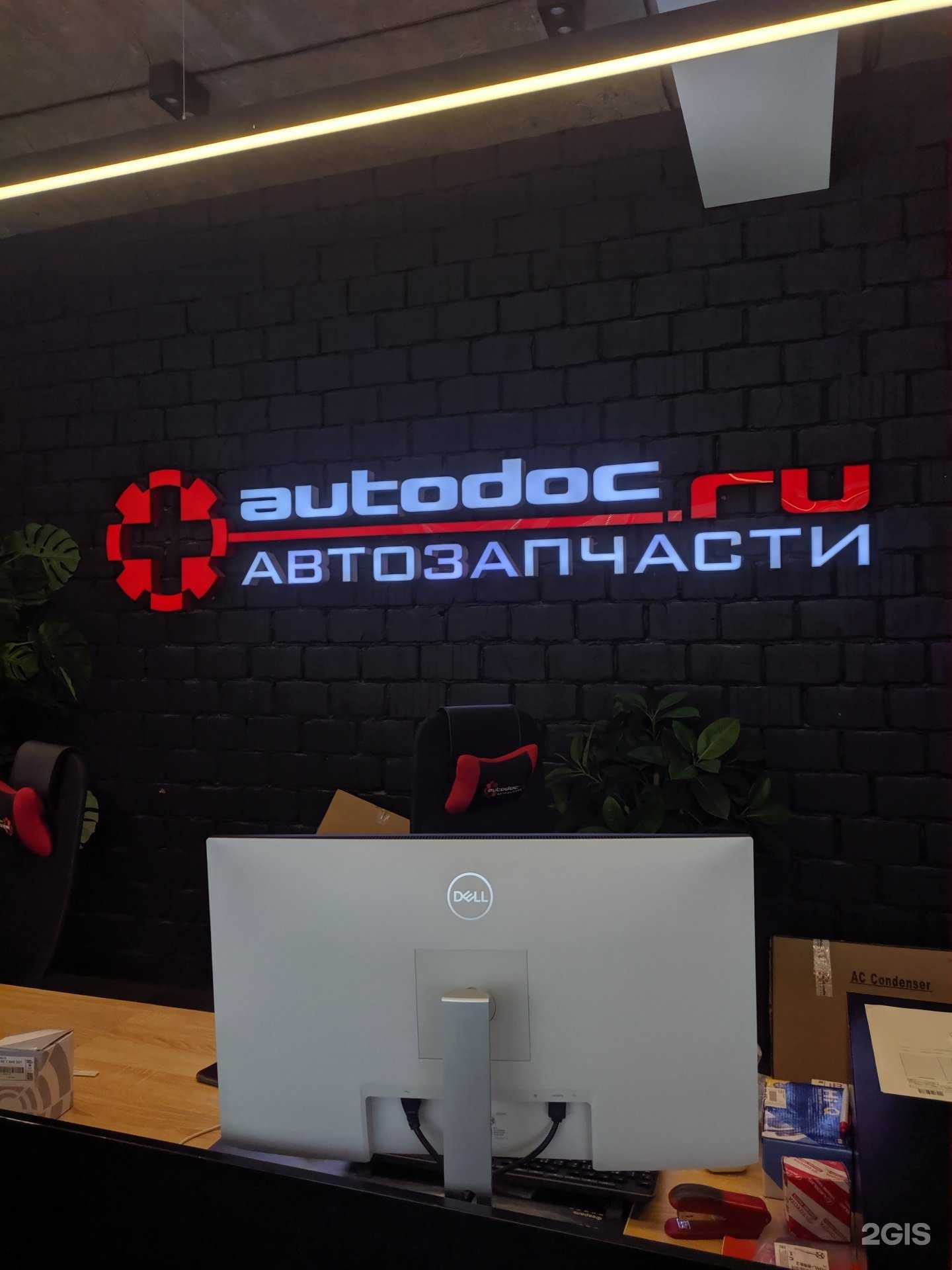 Отзывы на компанию Autodoc.ru в г. Махачкала c фото