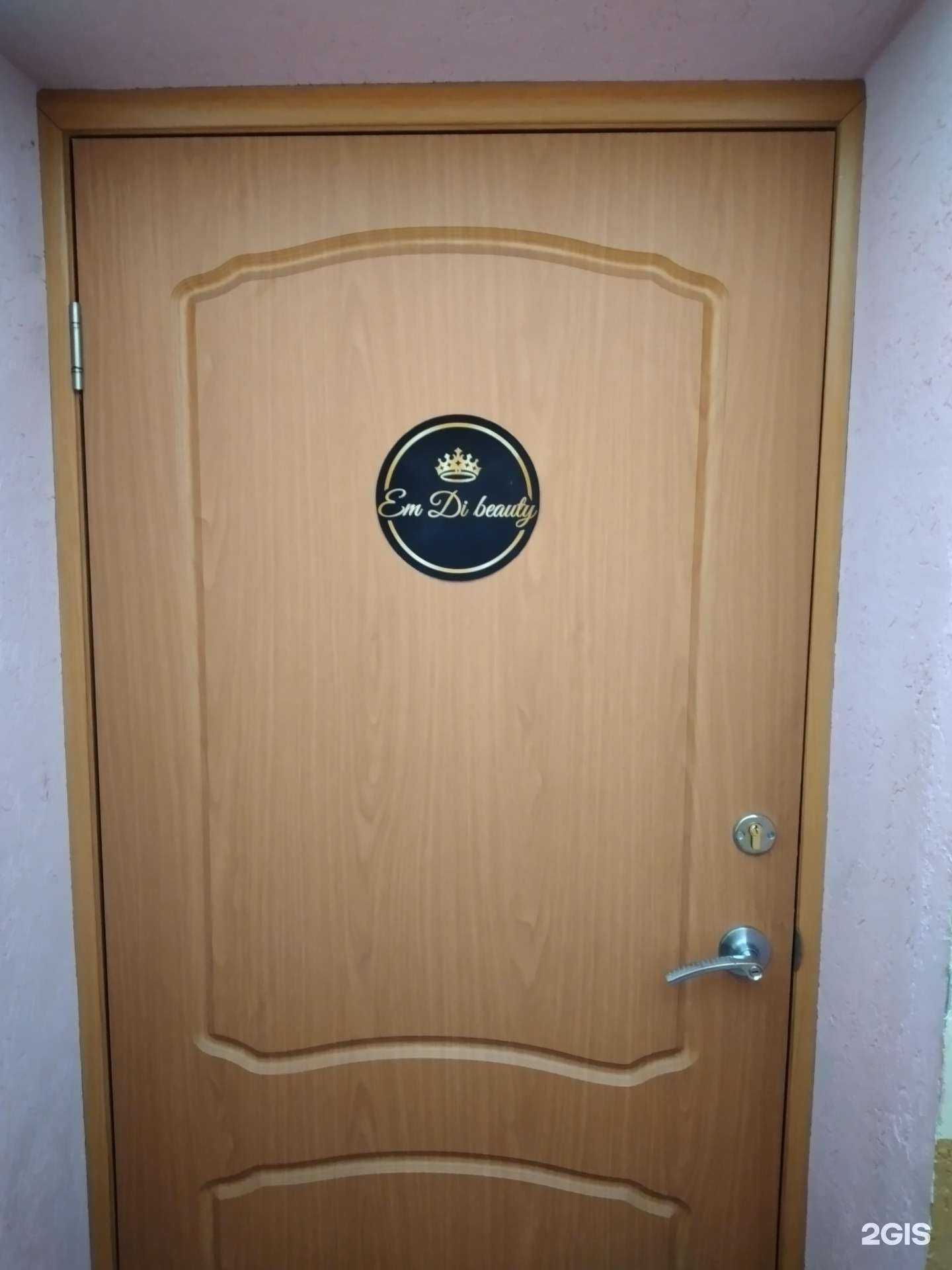 Отзывы на компанию Em Di beauty в г. Тула c фото