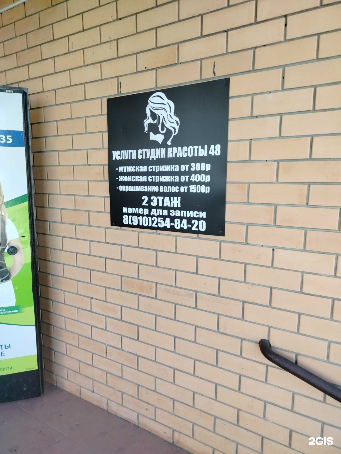 Отзывы на компанию Студия красоты в Липецке c фото