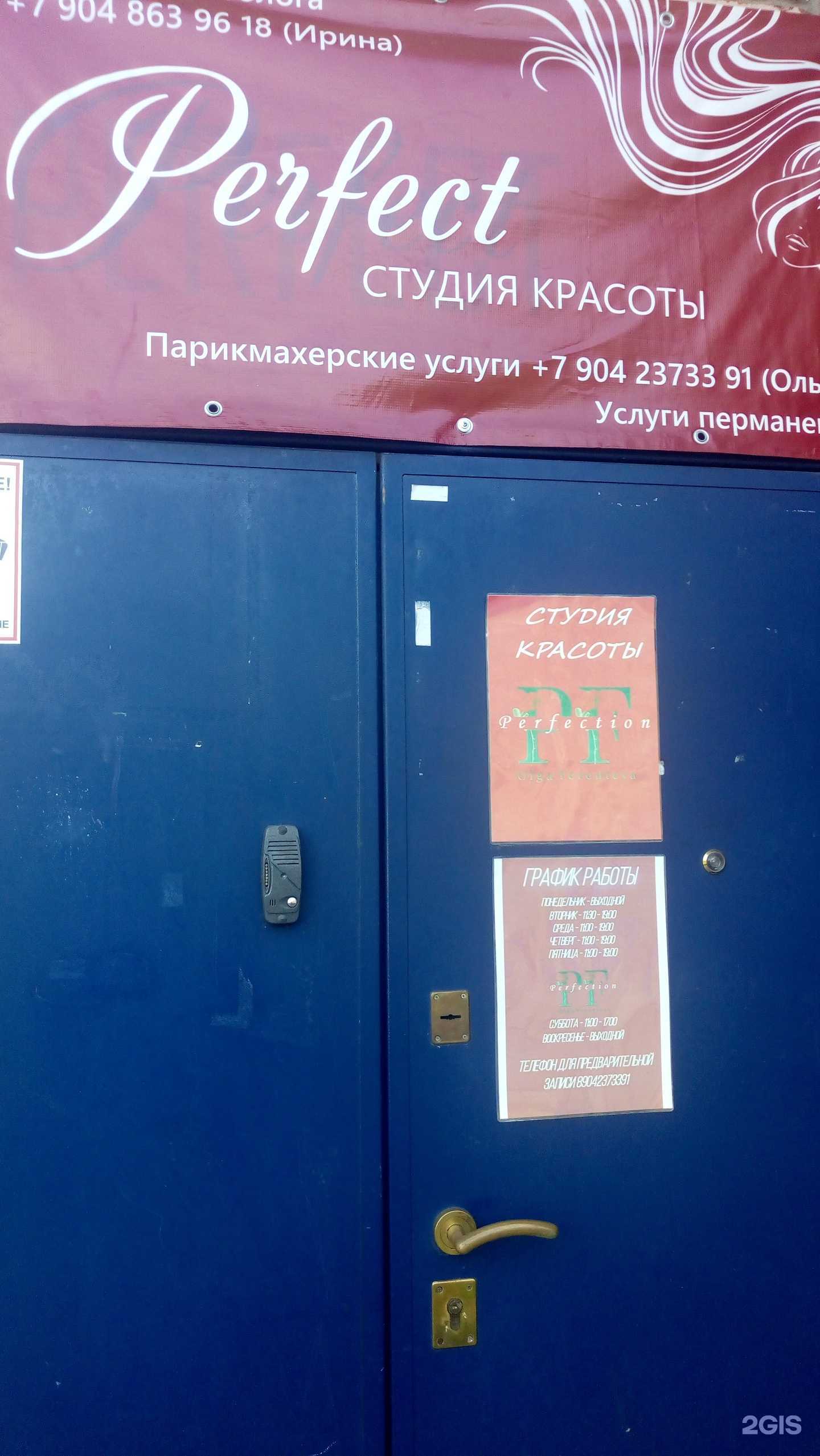 Отзывы на компанию Perfect в Сыктывкаре c фото