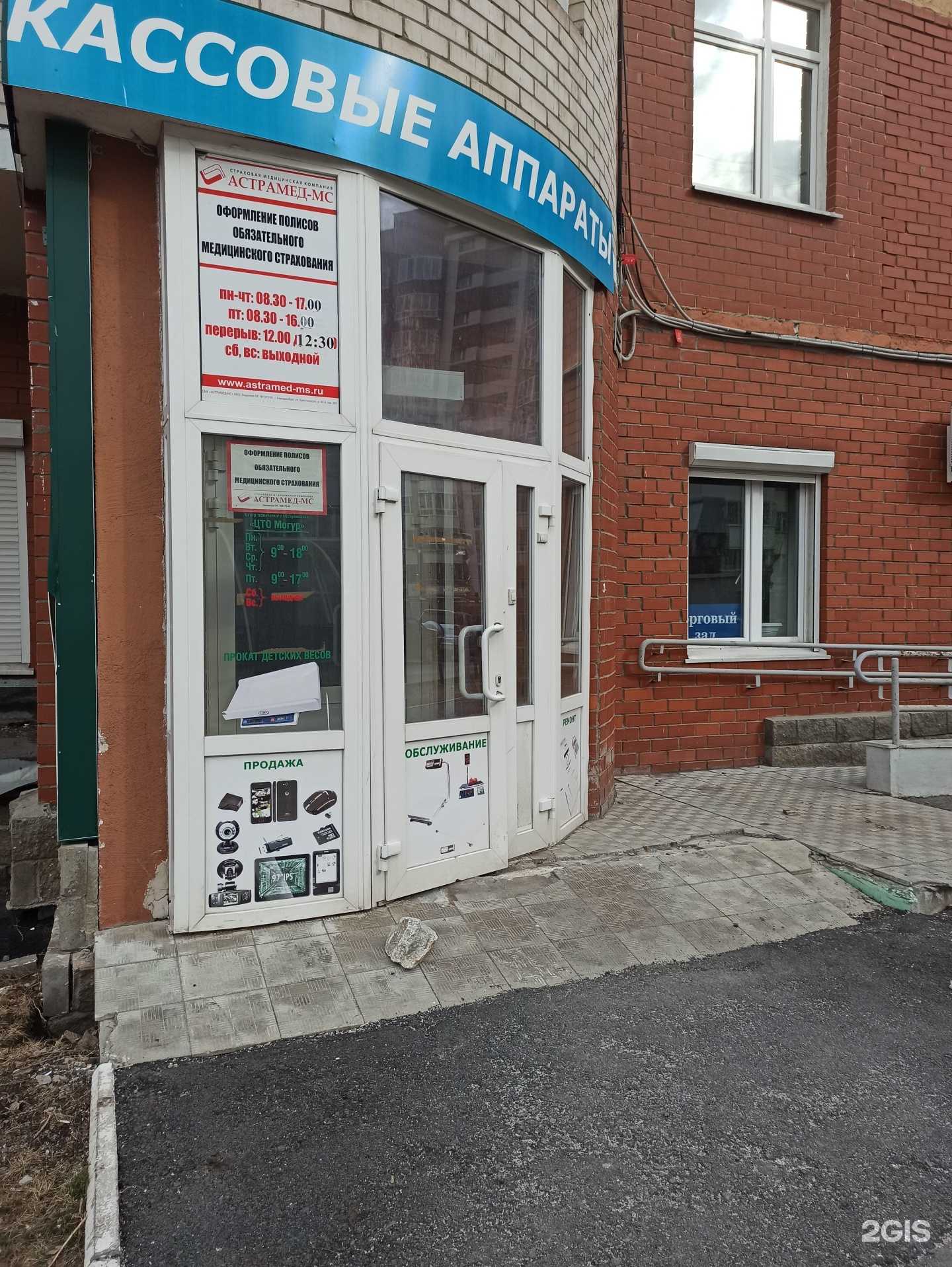 Отзывы на компанию Астрамед-МС в Екатеринбурге c фото