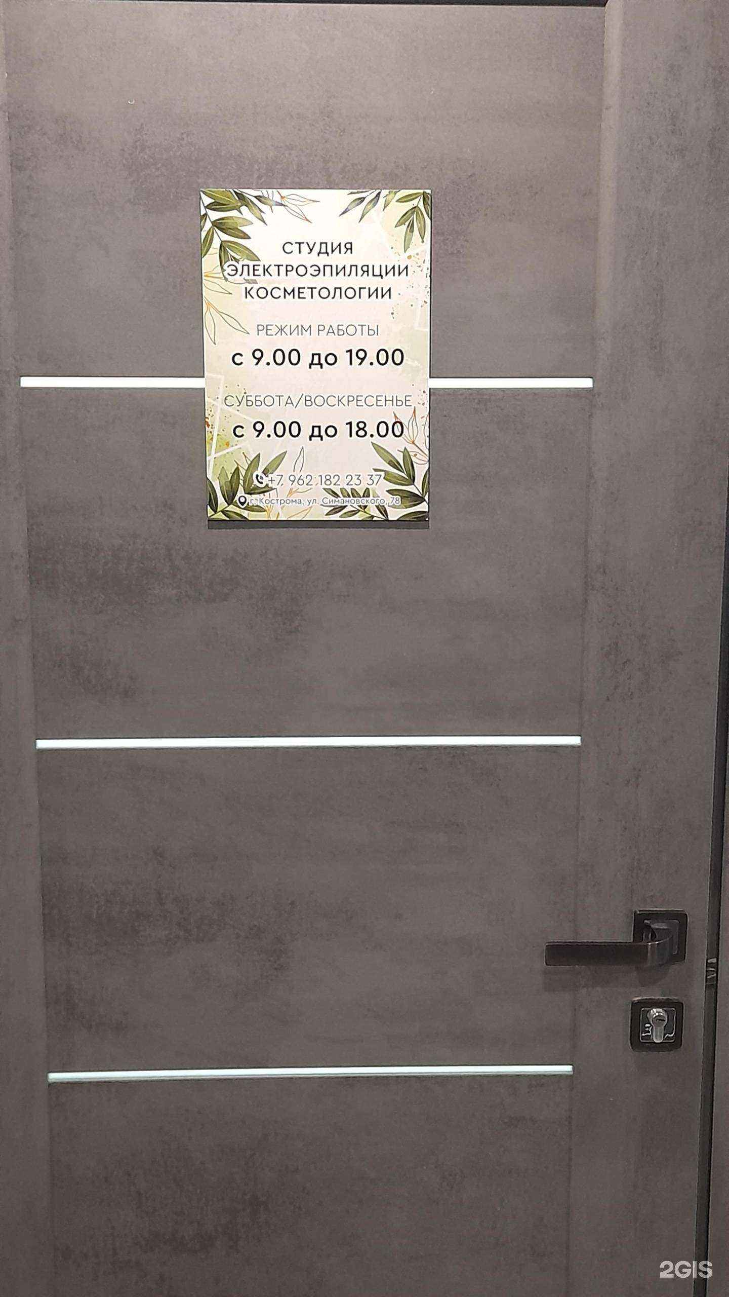 Отзывы на компанию Студия эпиляции и косметологии в Костроме c фото