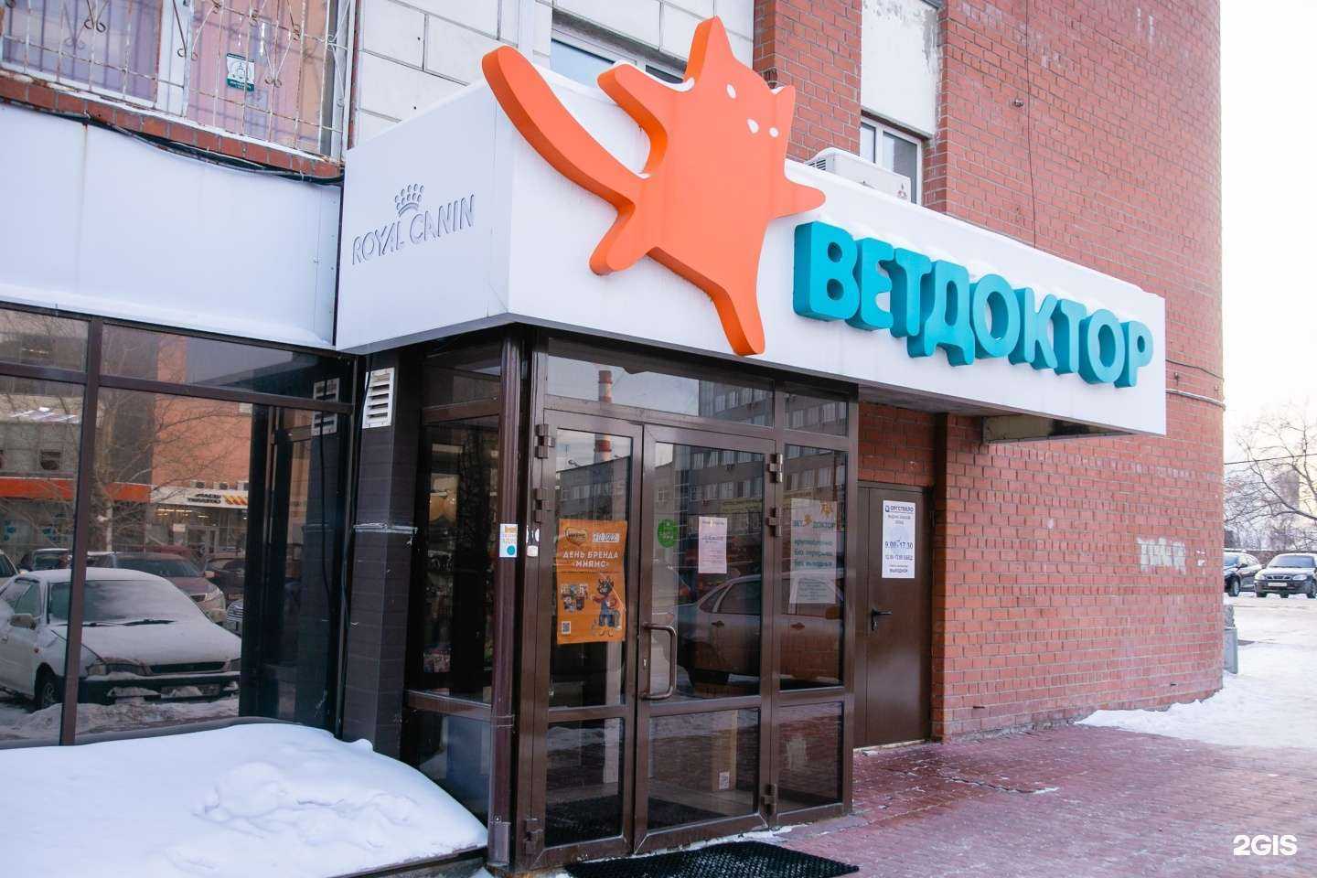 Отзывы на компанию Ветдоктор в Екатеринбурге c фото