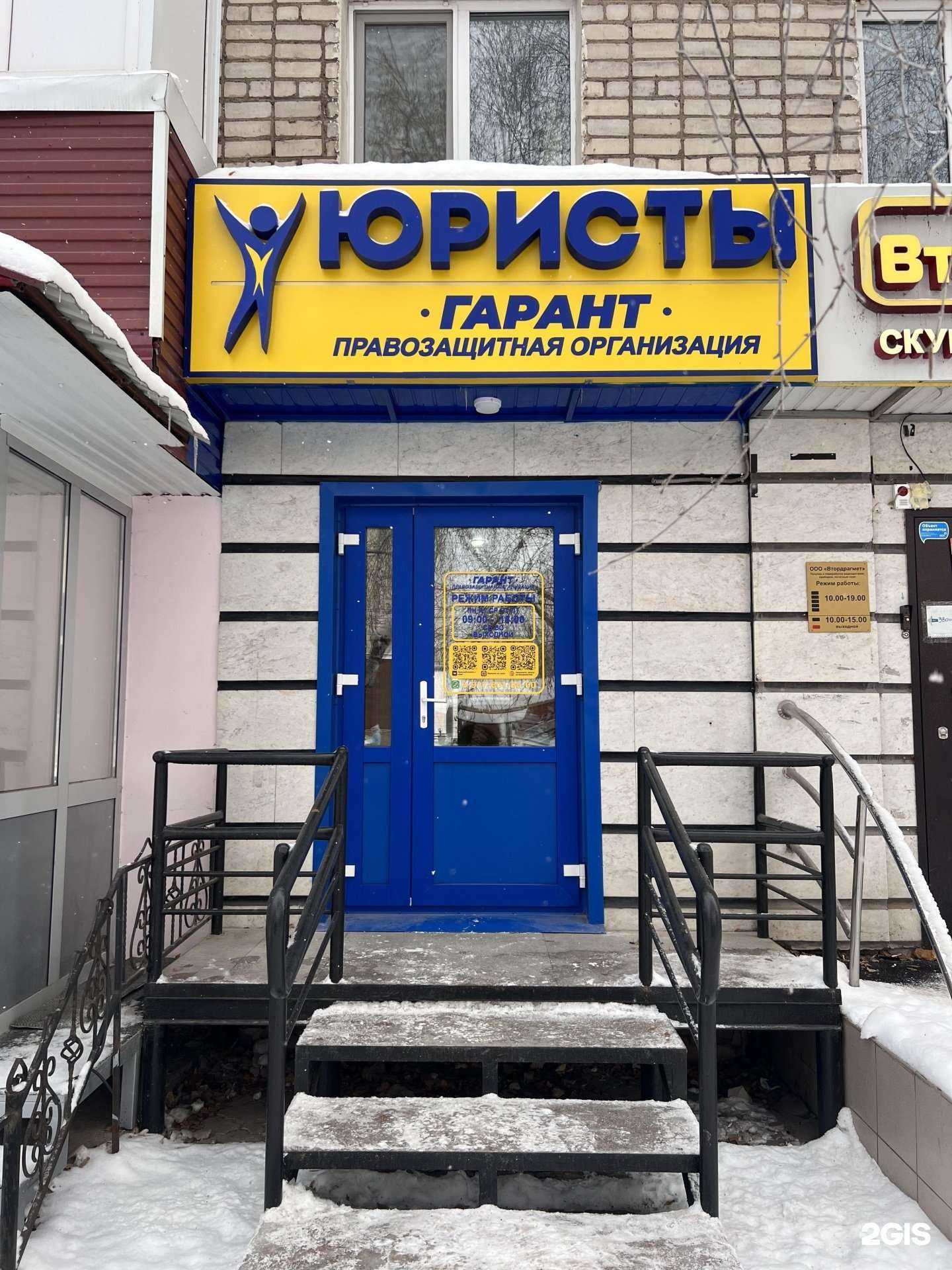 Отзывы на компанию Гарант в Стерлитамаке c фото