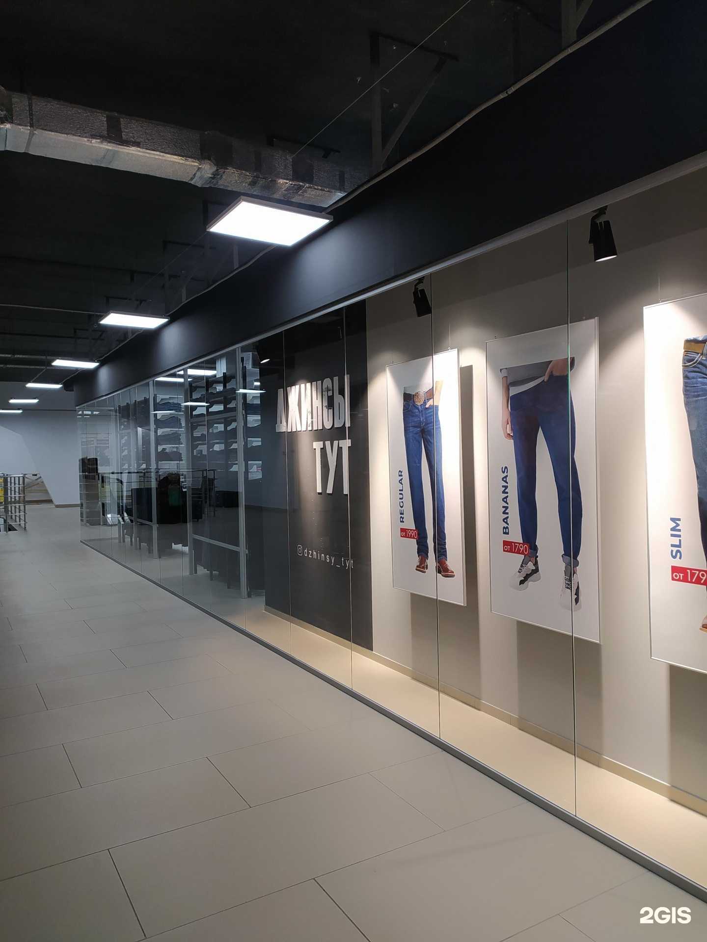 Отзывы на компанию Джинсы тут в Омске c фото